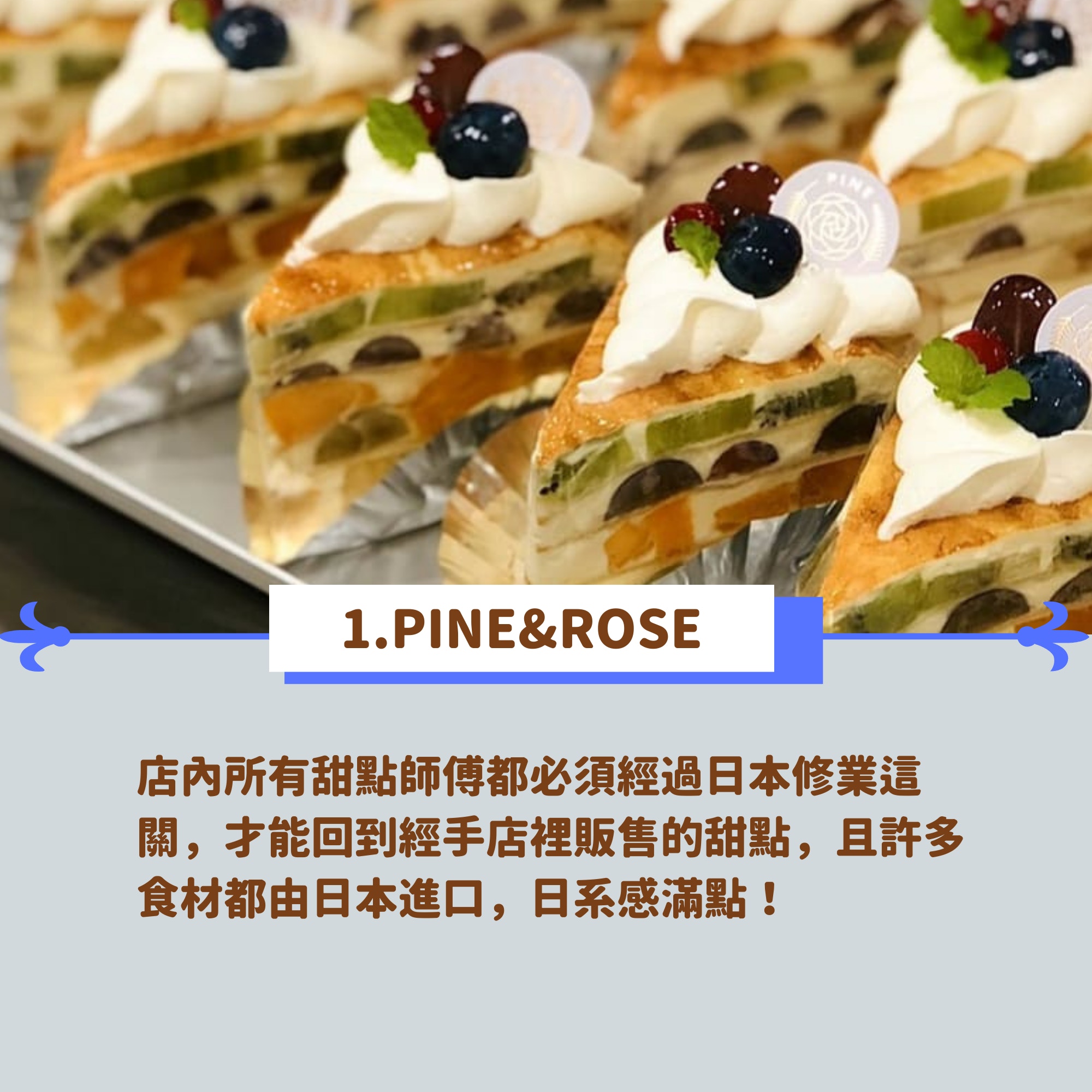 4間位於台北的日式甜品店（01製圖/IG@pine.n.rose）
