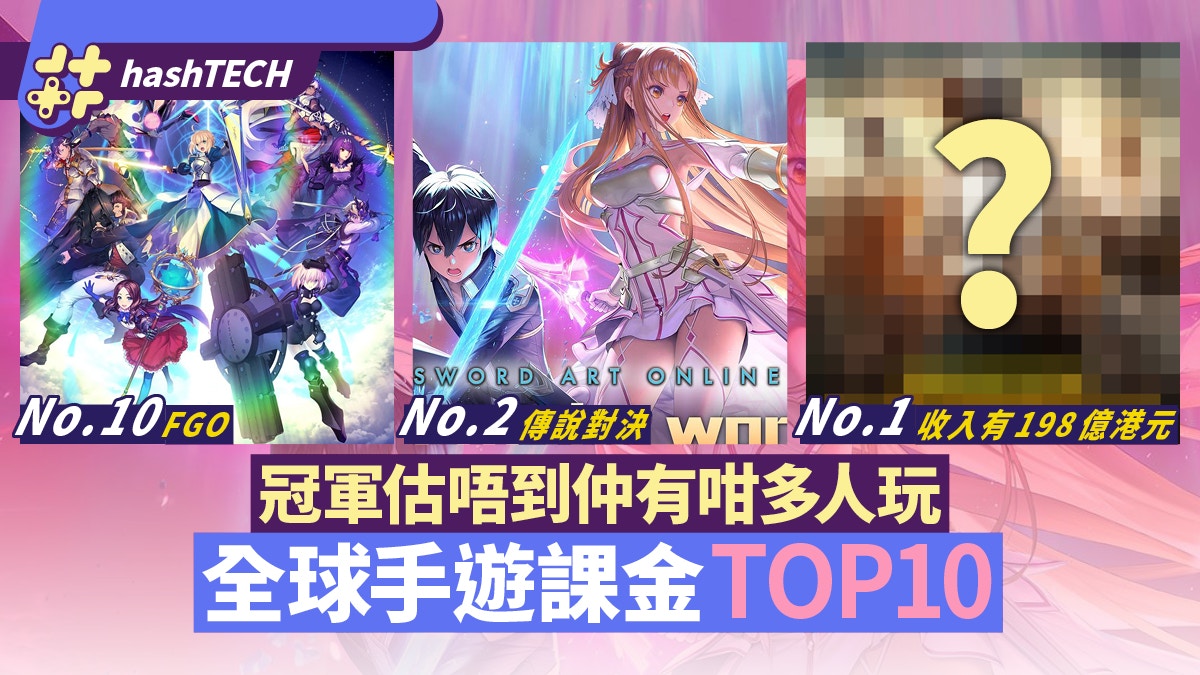 全球手遊課金額top10 Fgo只排第10 冠軍你實玩過收入近0億