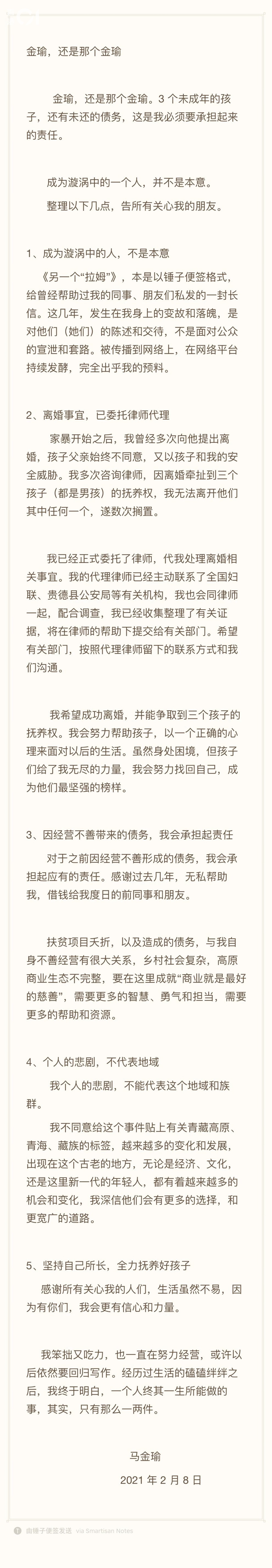 下午5時49分,記者發現,馬金瑜在微信朋友圈首度就外界爭議發表回應。(馬金瑜微信朋友圈) 下午5時49分,記者發現,馬金瑜在微信朋友圈首度就外界爭議發表回應。(馬金瑜微信朋友圈)