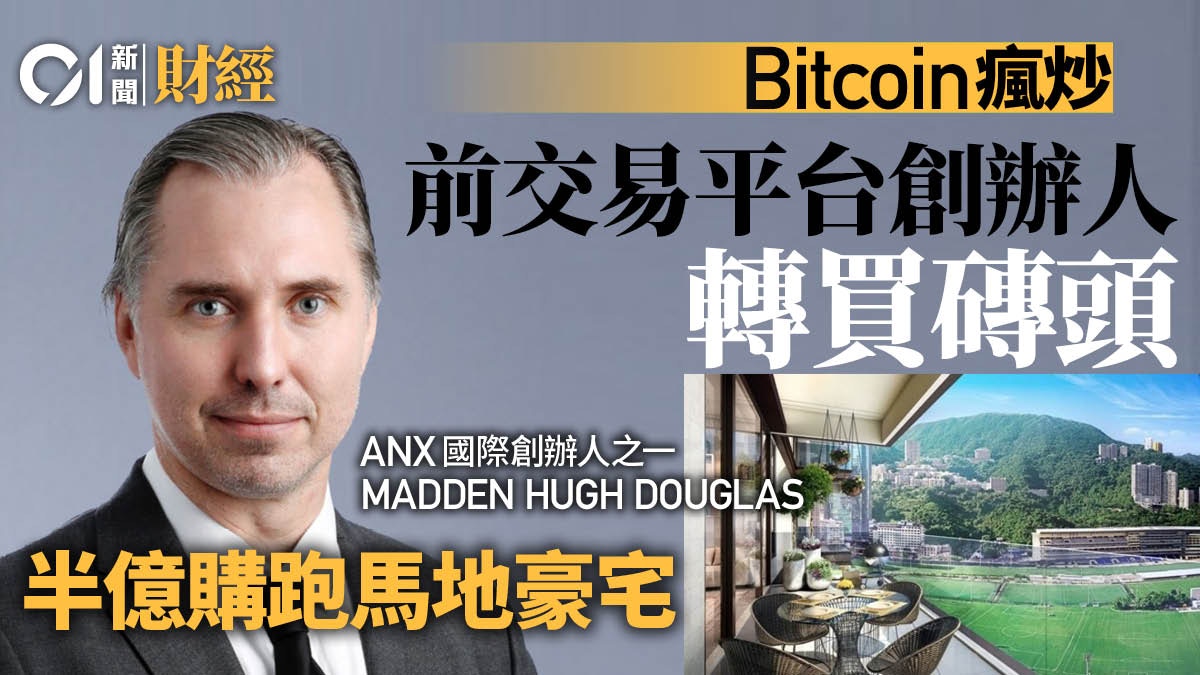 前Bitcoin交易平台創辦人轉買磚頭5600萬購跑馬地雲暉大廈低層