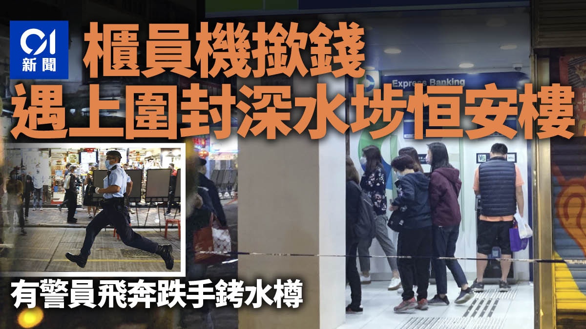 封區檢測｜圍恒安樓時有人正撳錢警飛奔拉線跌手銬、水樽