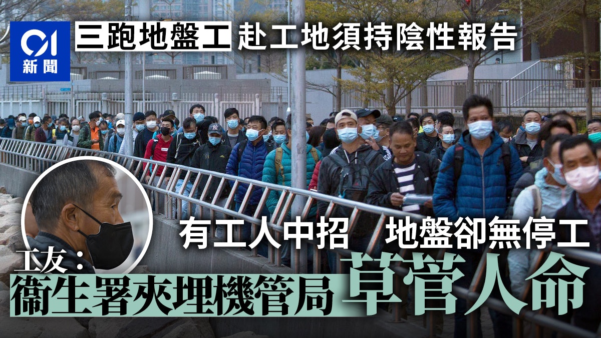 三跑地盤工須示陰性報告登船偶現混亂、插隊 工人促爆疫應停工 三跑地盤工須示陰性報告登船偶現混亂、插隊 工人促爆疫應停工