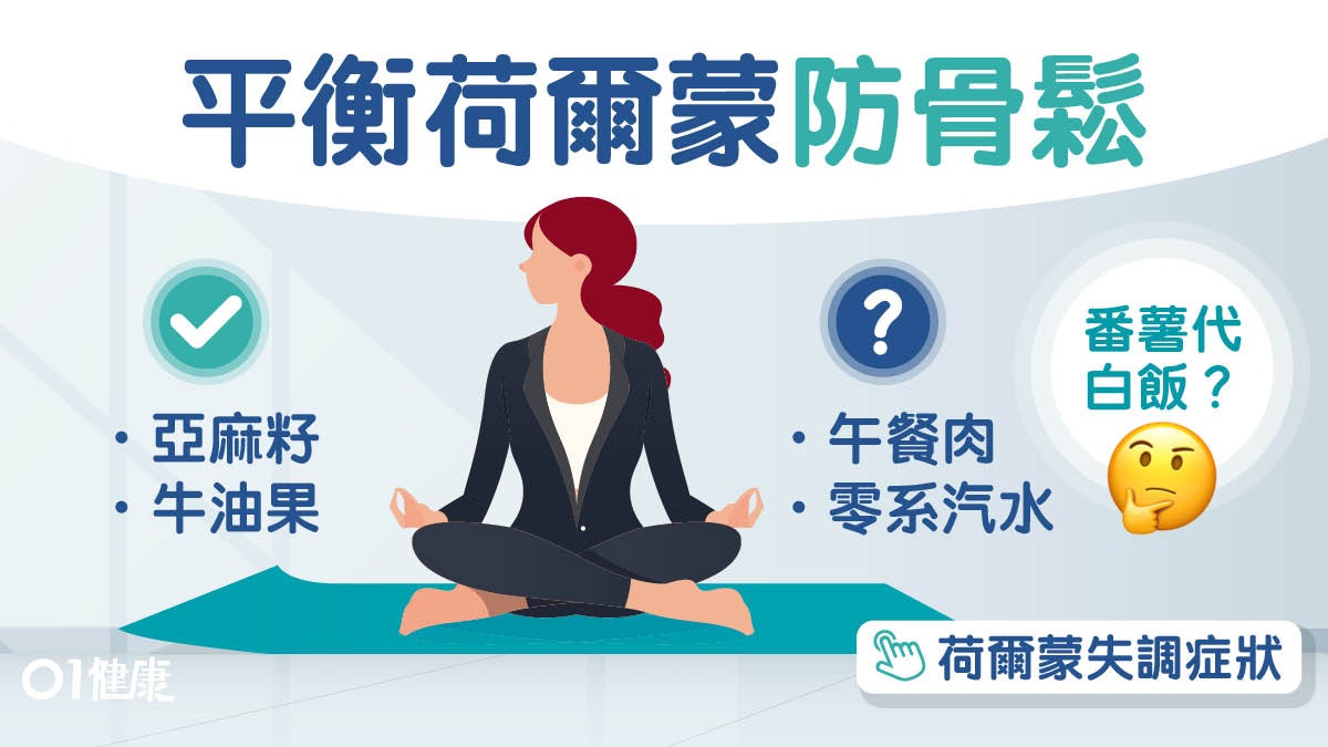 荷爾蒙失調|為穿婚紗月減8公斤停經1年!番薯5食物助平衝防脫髮 荷爾蒙失調|為穿婚紗月減8公斤停經1年!番薯5食物助平衝防脫髮