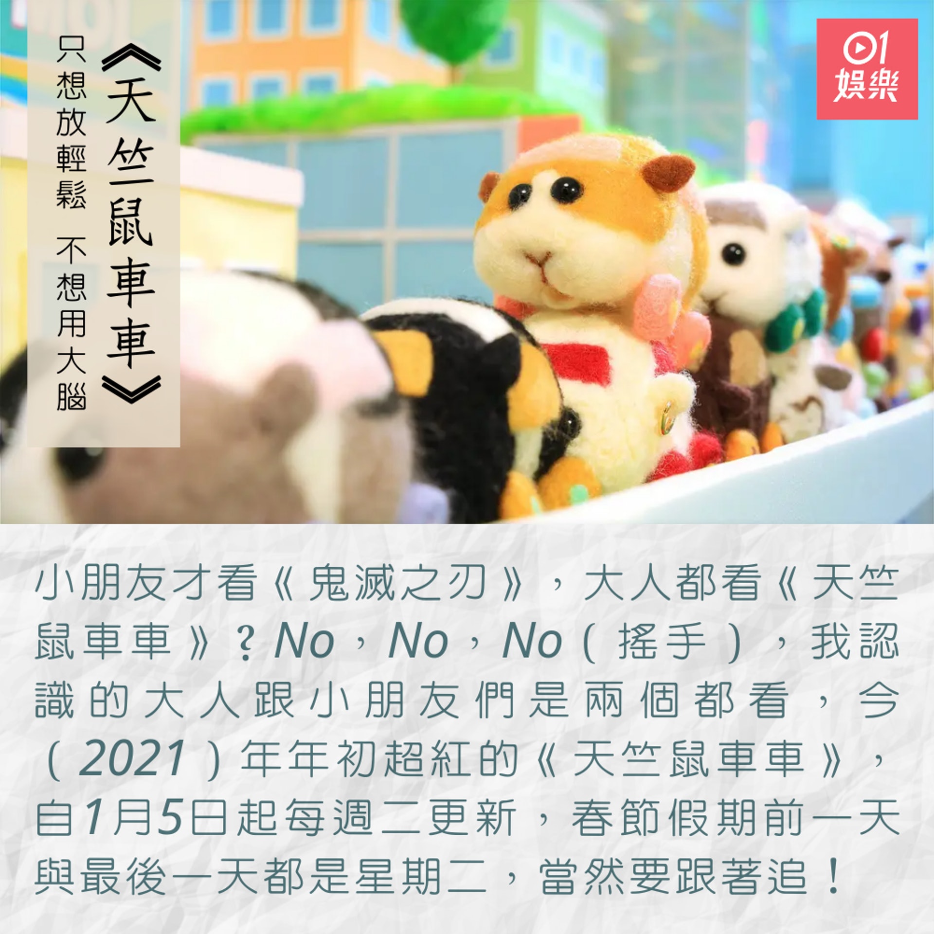 10套必睇影視作品(01製圖/《天竺鼠車車》劇照) 10套必睇影視作品(01製圖/《天竺鼠車車》劇照)