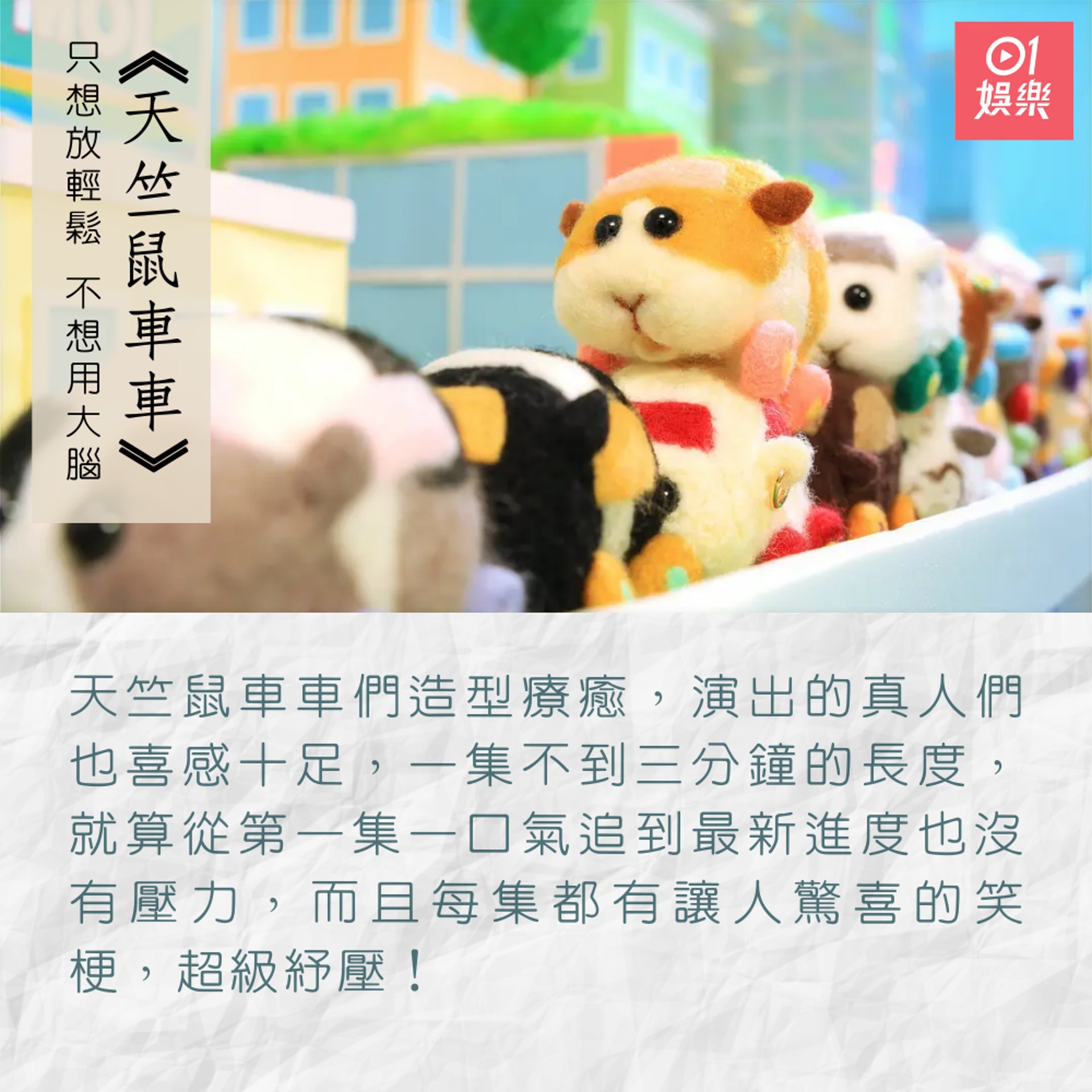 10套必睇影視作品(01製圖/《天竺鼠車車》劇照) 10套必睇影視作品(01製圖/《天竺鼠車車》劇照)