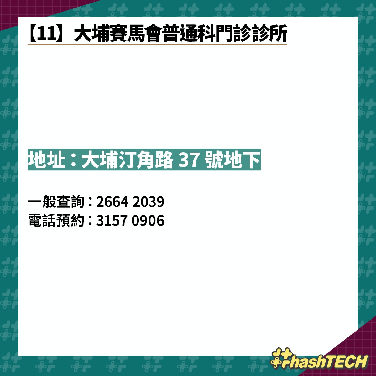 農曆新年21 18區政府 私家 24小時門診名單搵醫生必備3大app 香港01 數碼生活