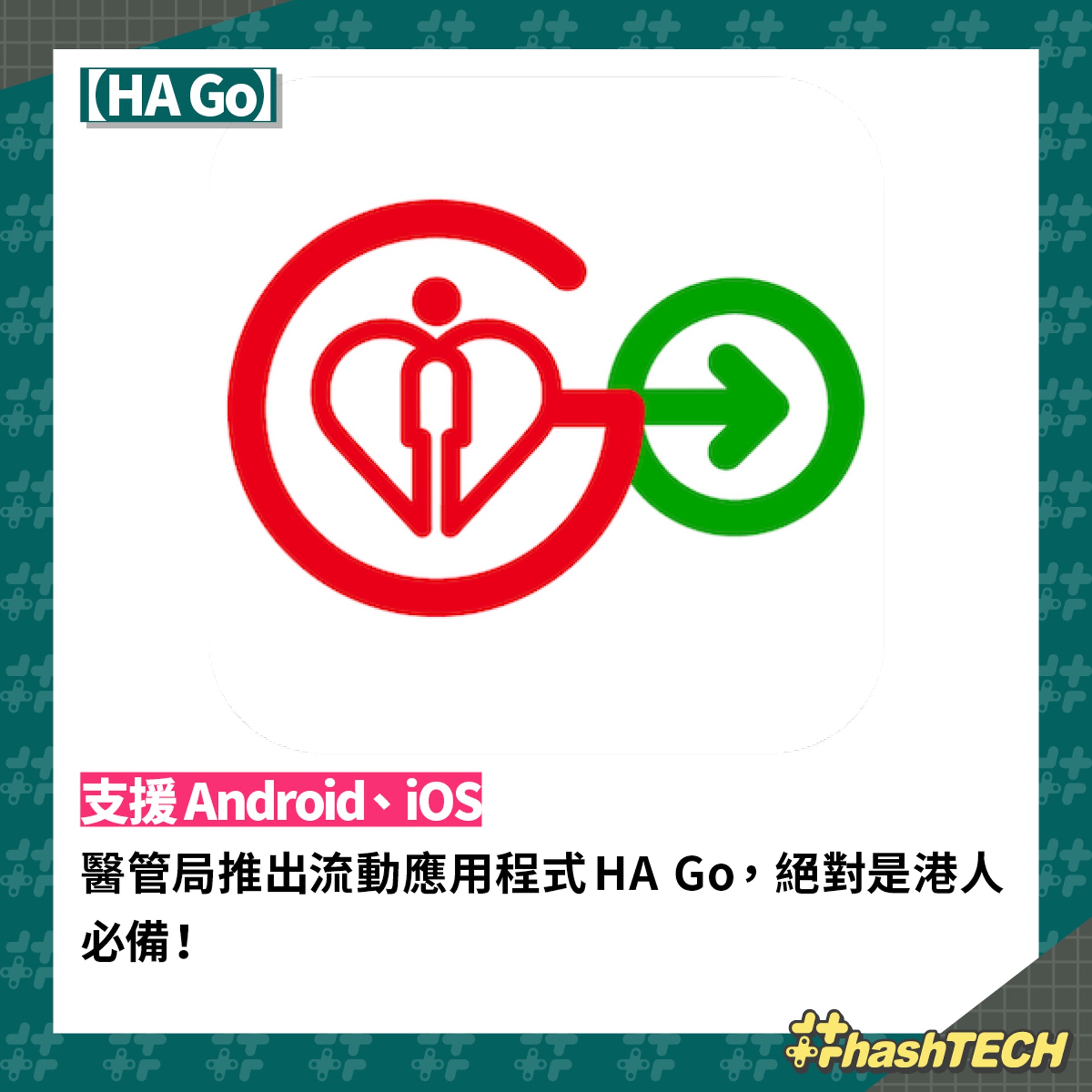 【醫管局HA Go.1】支援Android、iOS,由醫管局推出的流動應用程式。(《香港01》美術部製圖) 【醫管局HA Go.1】支援Android、iOS,由醫管局推出的流動應用程式。(《香港01》美術部製圖)
