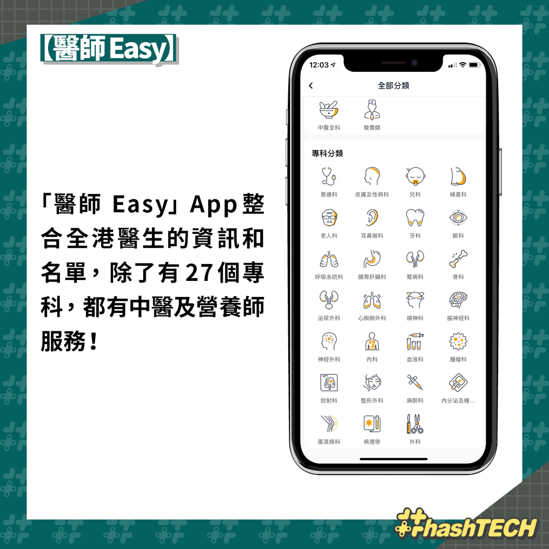【醫師Easy.2】(《香港01》美術部製圖) 【醫師Easy.2】(《香港01》美術部製圖)