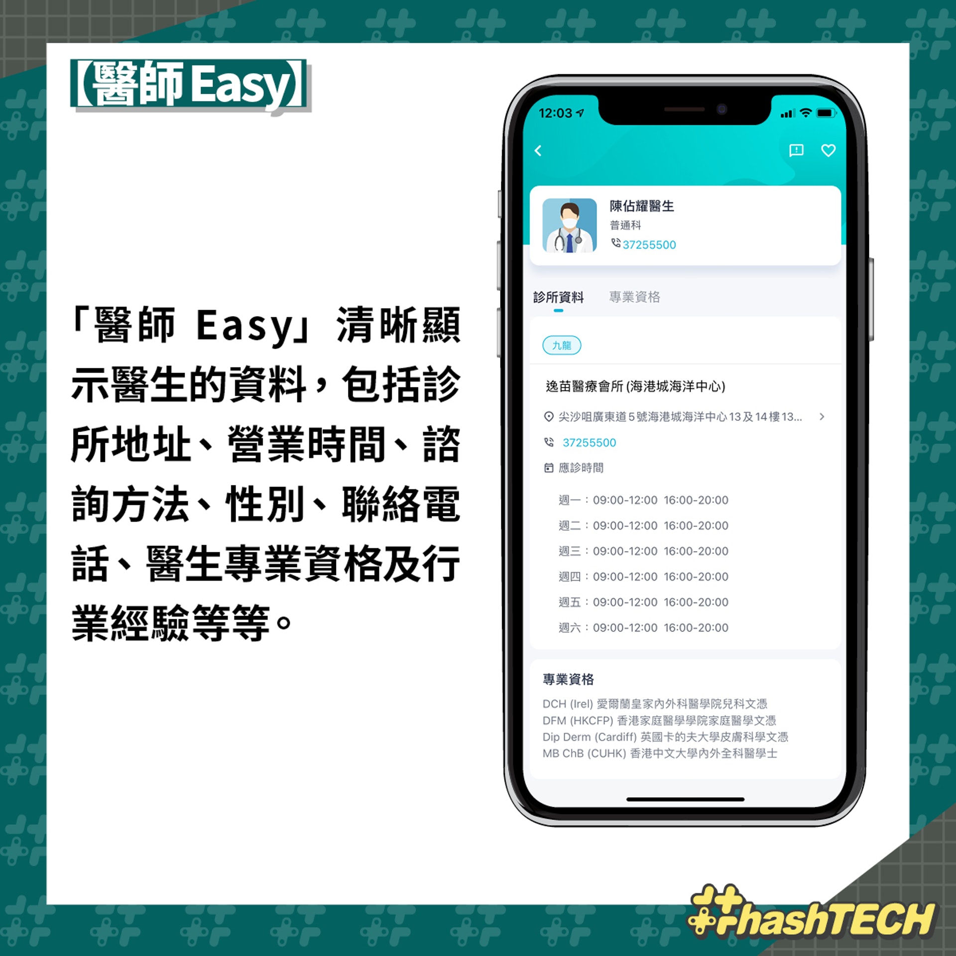 【醫師Easy.4】(《香港01》美術部製圖) 【醫師Easy.4】(《香港01》美術部製圖)