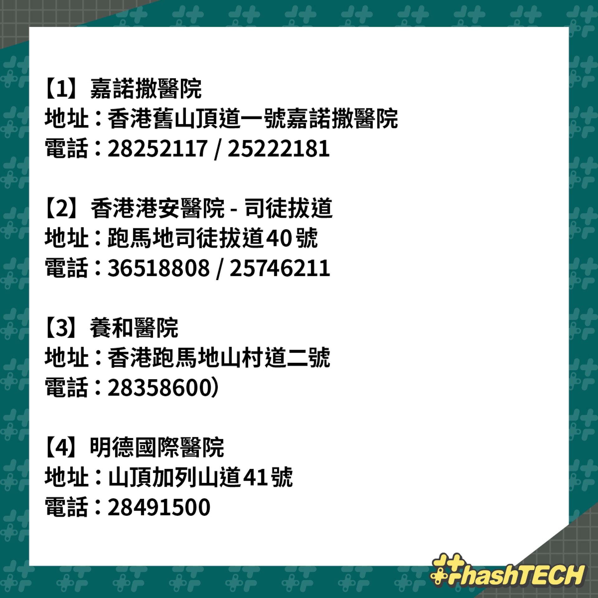 【12間提供農曆新年服務的私家醫院門診.1】香港醫學會的「醫訊通」網站顯示有嘉諾撒醫院、香港港安醫院 - 司徒拔道、養和醫院、明德國際醫院(《香港01》美術部製圖) 【12間提供農曆新年服務的私家醫院門診.1】香港醫學會的「醫訊通」網站顯示有嘉諾撒醫院、香港港安醫院 - 司徒拔道、養和醫院、明德國際醫院(《香港01》美術部製圖)