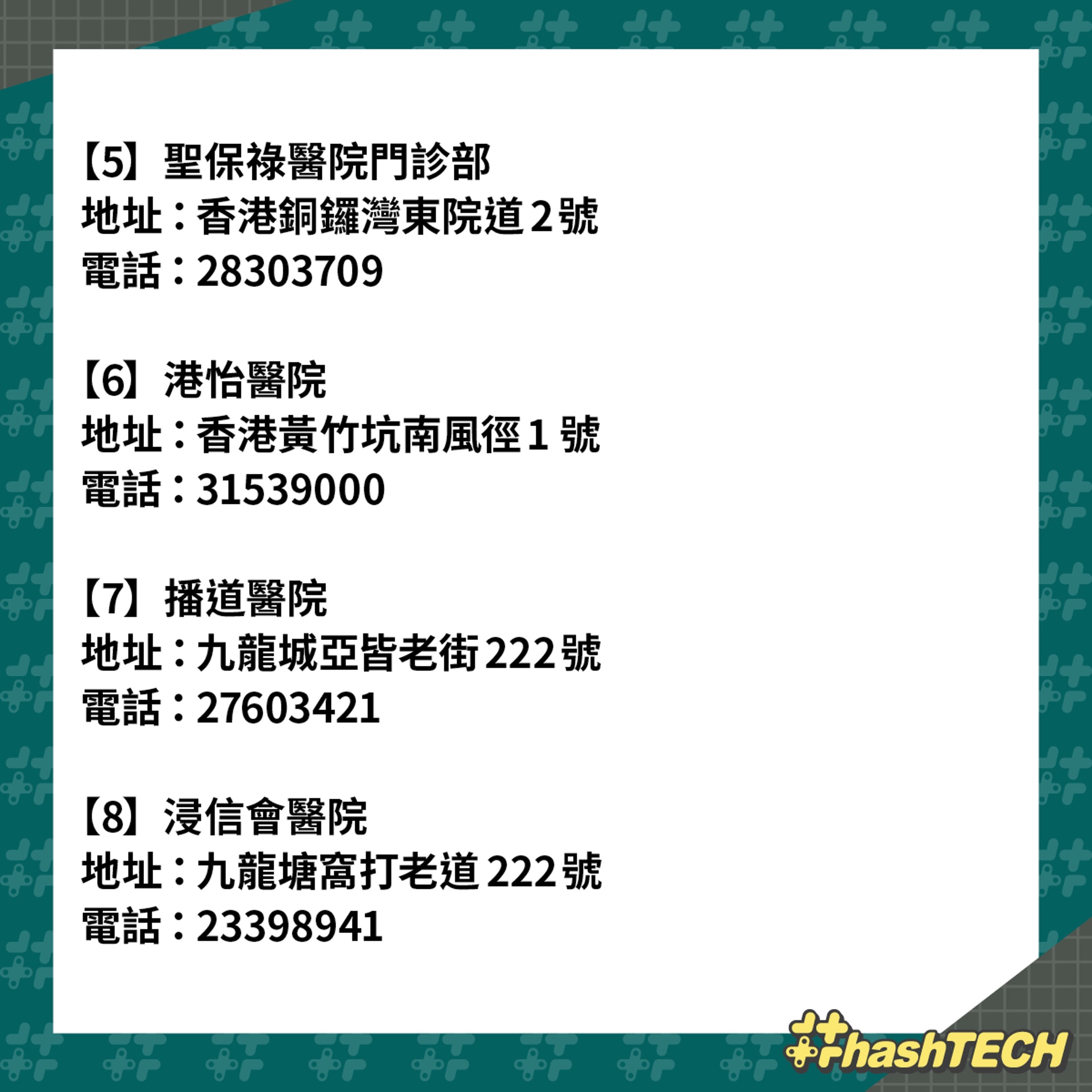 【12間提供農曆新年服務的私家醫院門診.2】香港醫學會的「醫訊通」網站顯示有聖保祿醫院門診部、港怡醫院、播道醫院、浸信會醫院(《香港01》美術部製圖) 【12間提供農曆新年服務的私家醫院門診.2】香港醫學會的「醫訊通」網站顯示有聖保祿醫院門診部、港怡醫院、播道醫院、浸信會醫院(《香港01》美術部製圖)