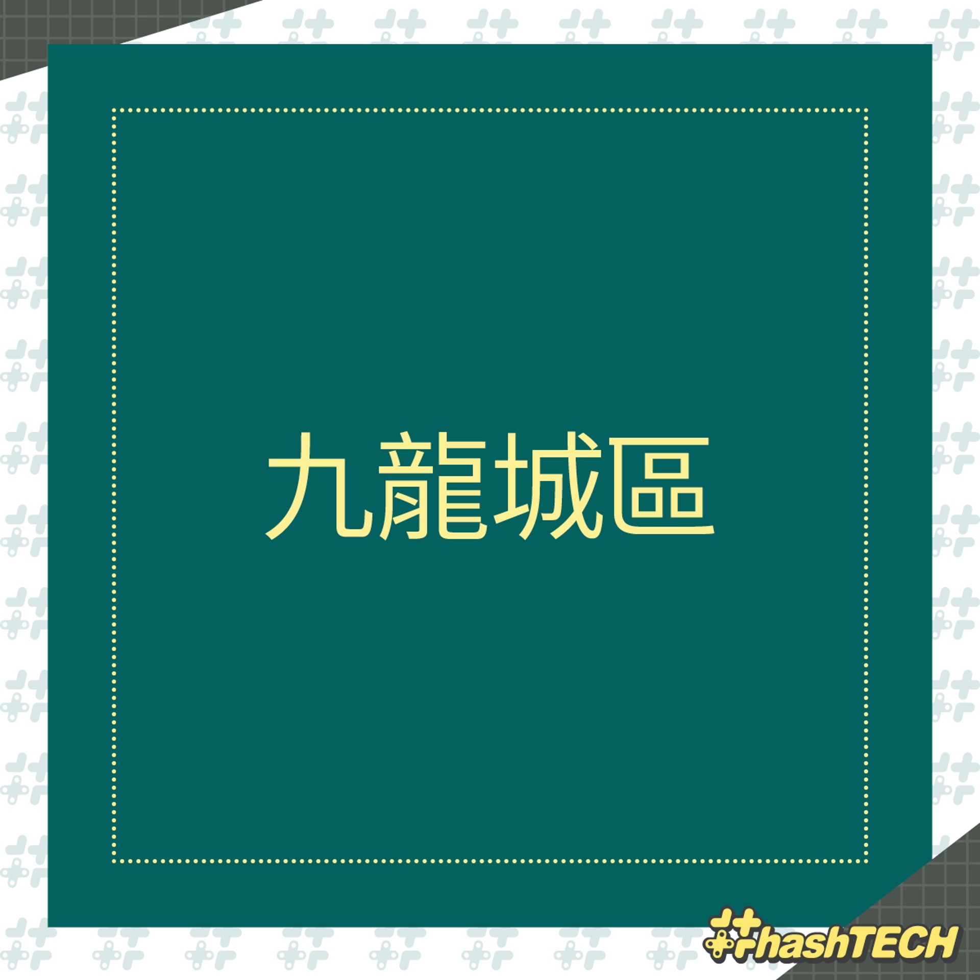 【全港18區農曆新年期間應診診所一覽:九龍城區】(《香港01》美術部製圖) 【全港18區農曆新年期間應診診所一覽:九龍城區】(《香港01》美術部製圖)