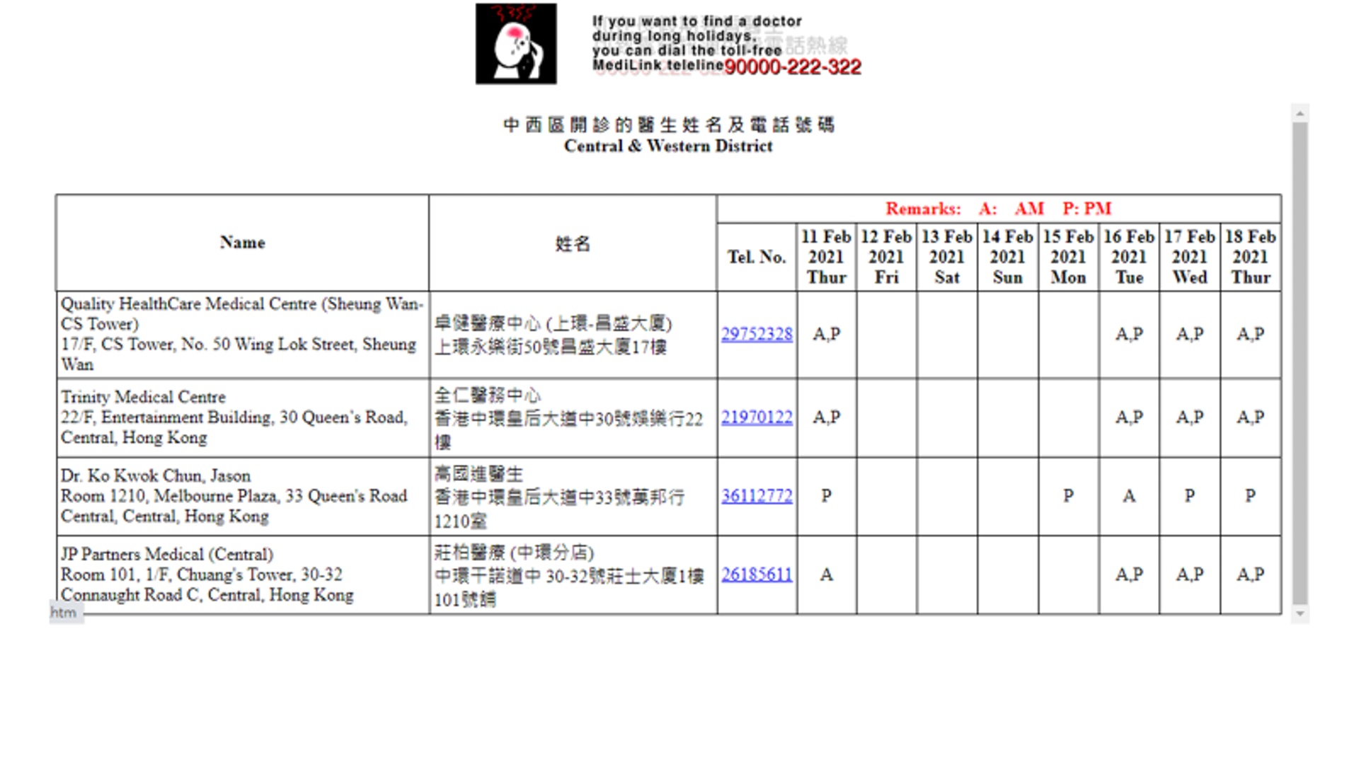 【全港18區農曆新年期間應診診所一覽:中西區.2】(取自香港醫學會的「醫訊通」網站) 【全港18區農曆新年期間應診診所一覽:中西區.2】(取自香港醫學會的「醫訊通」網站)