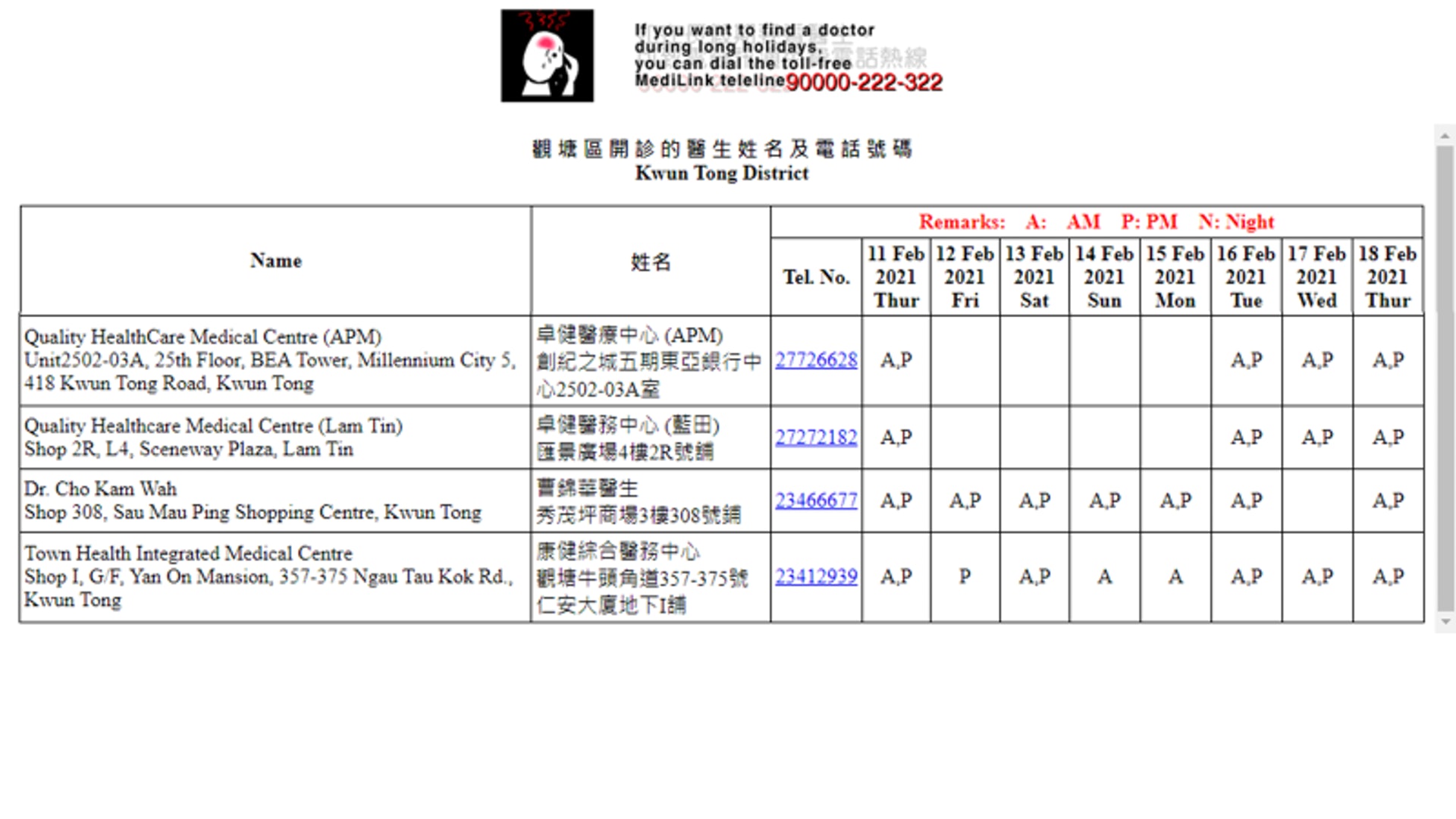 【全港18區農曆新年期間應診診所一覽:觀塘區.2】(取自香港醫學會的「醫訊通」網站) 【全港18區農曆新年期間應診診所一覽:觀塘區.2】(取自香港醫學會的「醫訊通」網站)