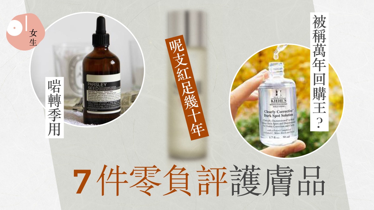 護膚品推介|7款網絡零負評丶回購率超高護膚品 入門首選! 護膚品推介|7款網絡零負評丶回購率超高護膚品 入門首選!