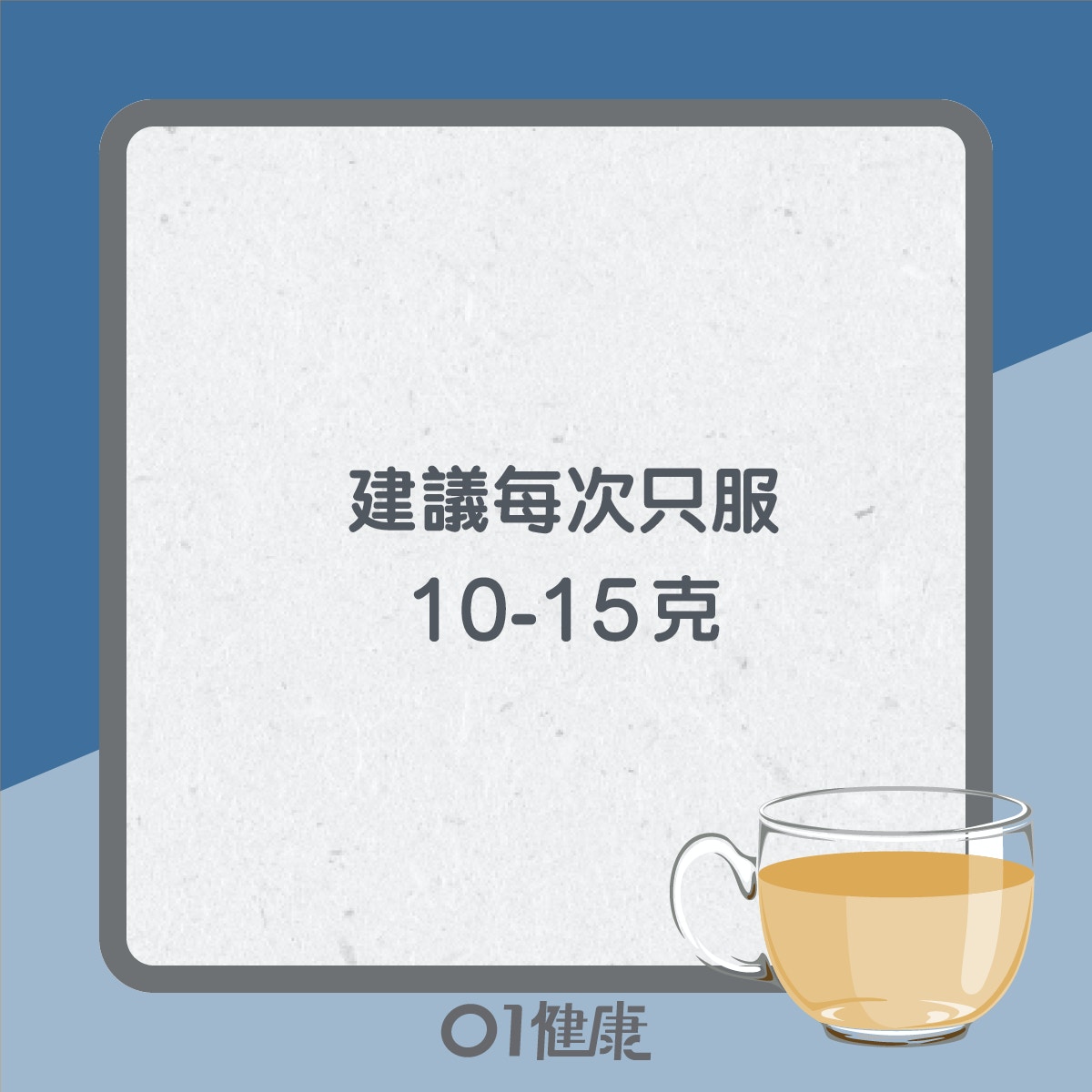 玉竹茶要注意！（01製圖）