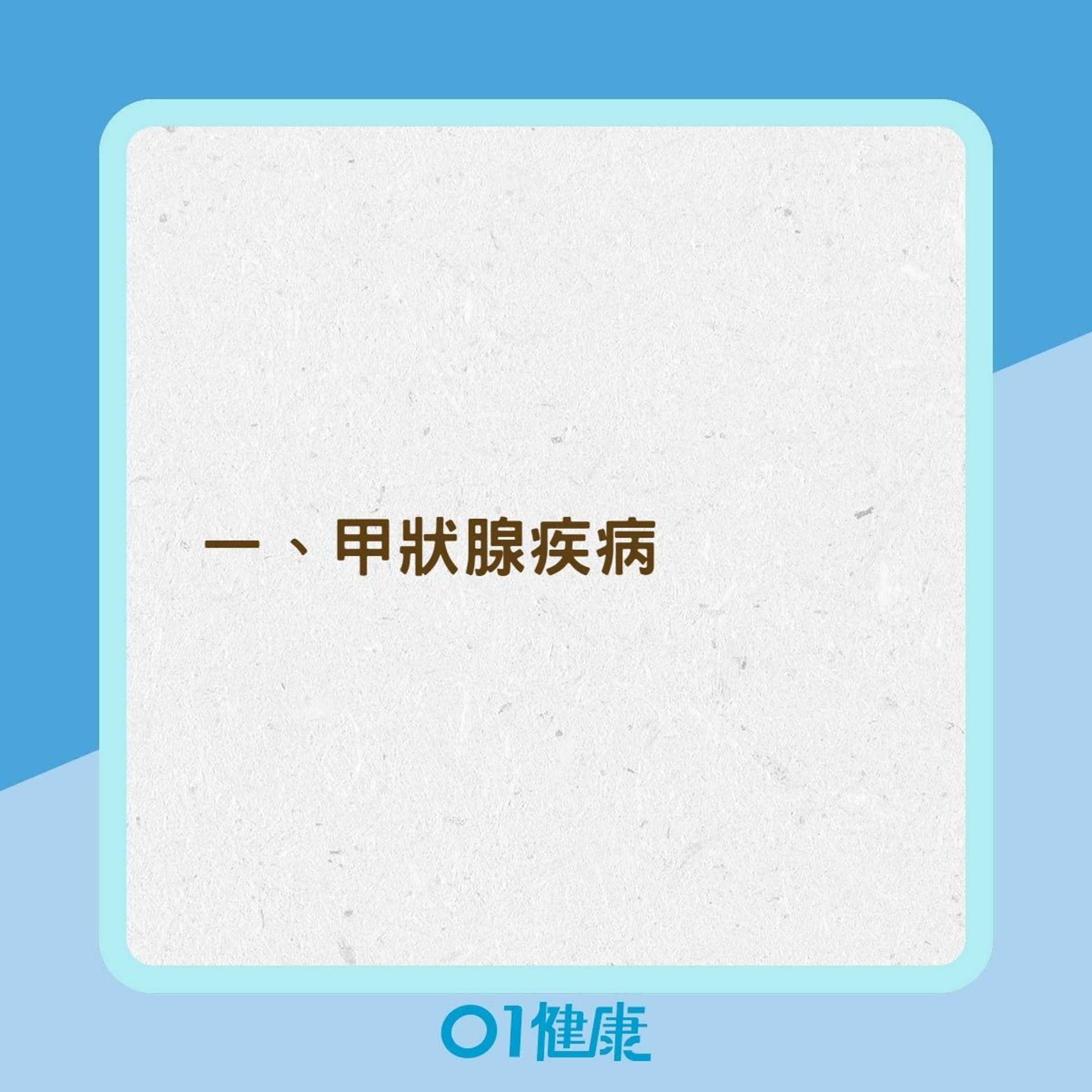 脖子粗可能出現的疾病(01製圖) 脖子粗可能出現的疾病(01製圖)