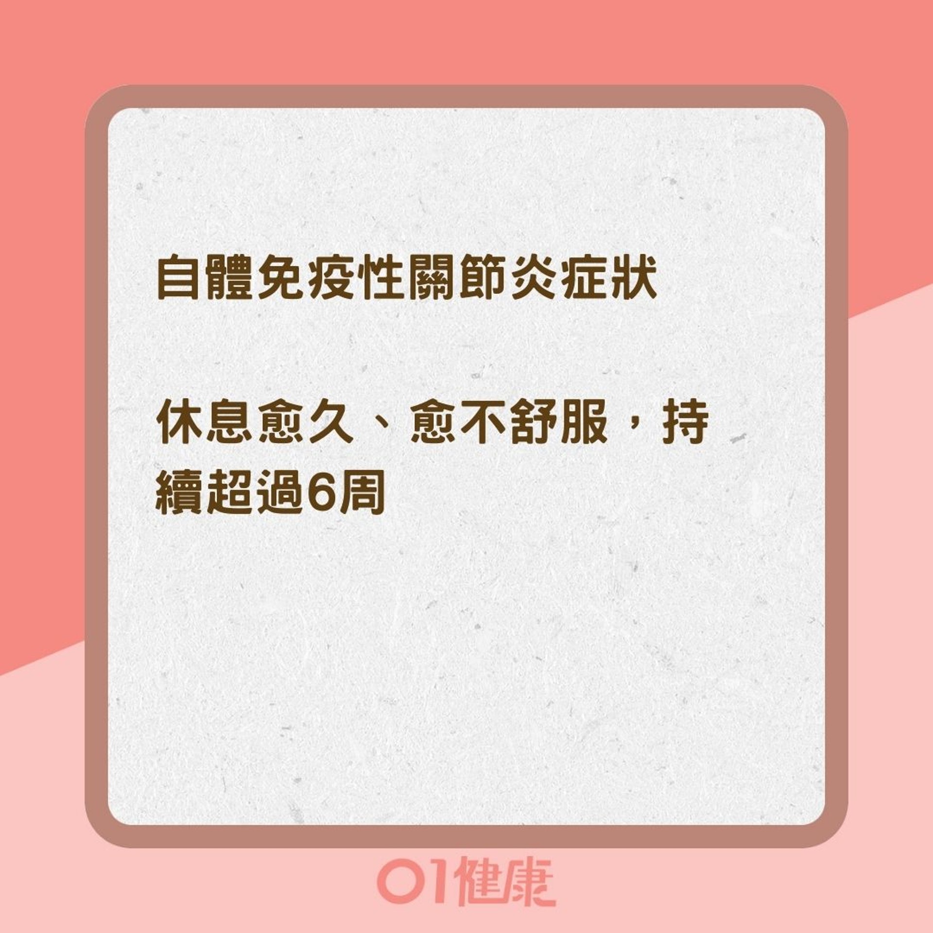 常見自體免疫性關節炎及其症狀(01製圖) 常見自體免疫性關節炎及其症狀(01製圖)