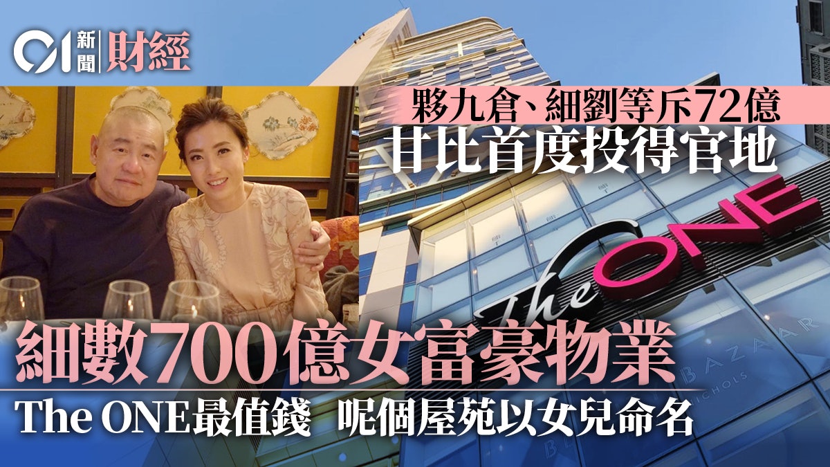 香港女富豪甘比首奪官地 擁近700億資產 「對港前景充滿信心」 香港女富豪甘比首奪官地 擁近700億資產 「對港前景充滿信心」