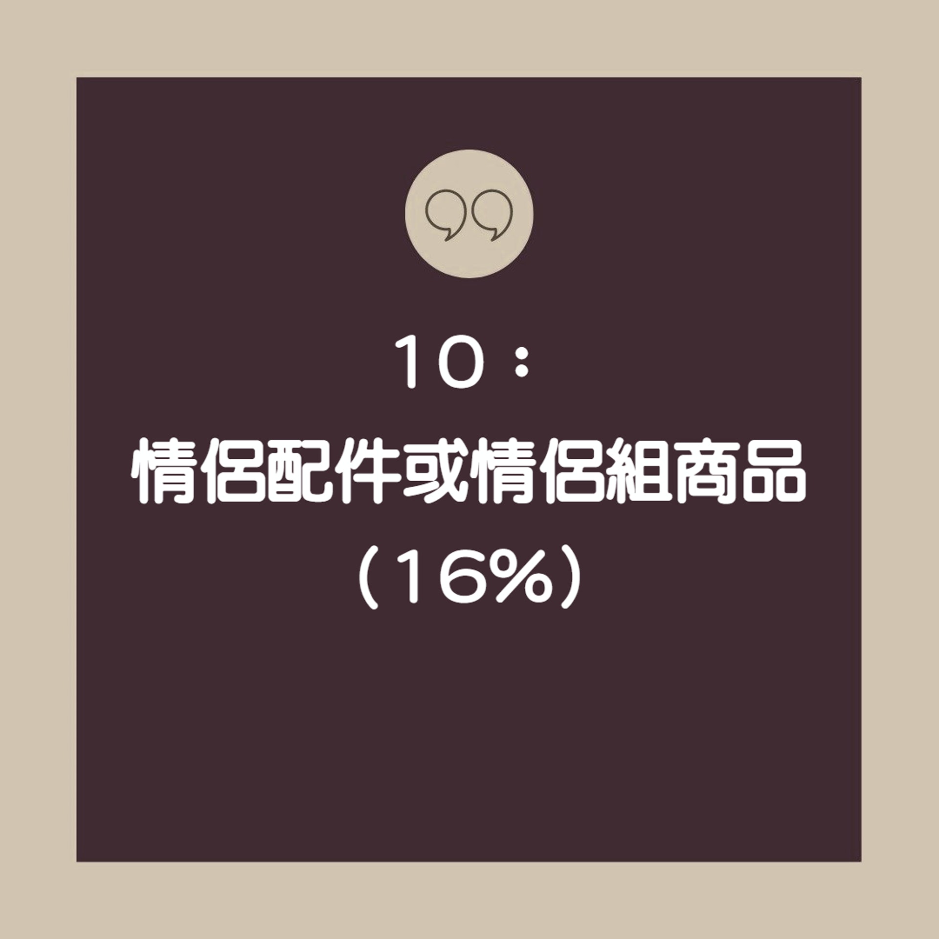 男生票選最討厭收到的禮物Top 10(01製圖) 男生票選最討厭收到的禮物Top 10(01製圖)