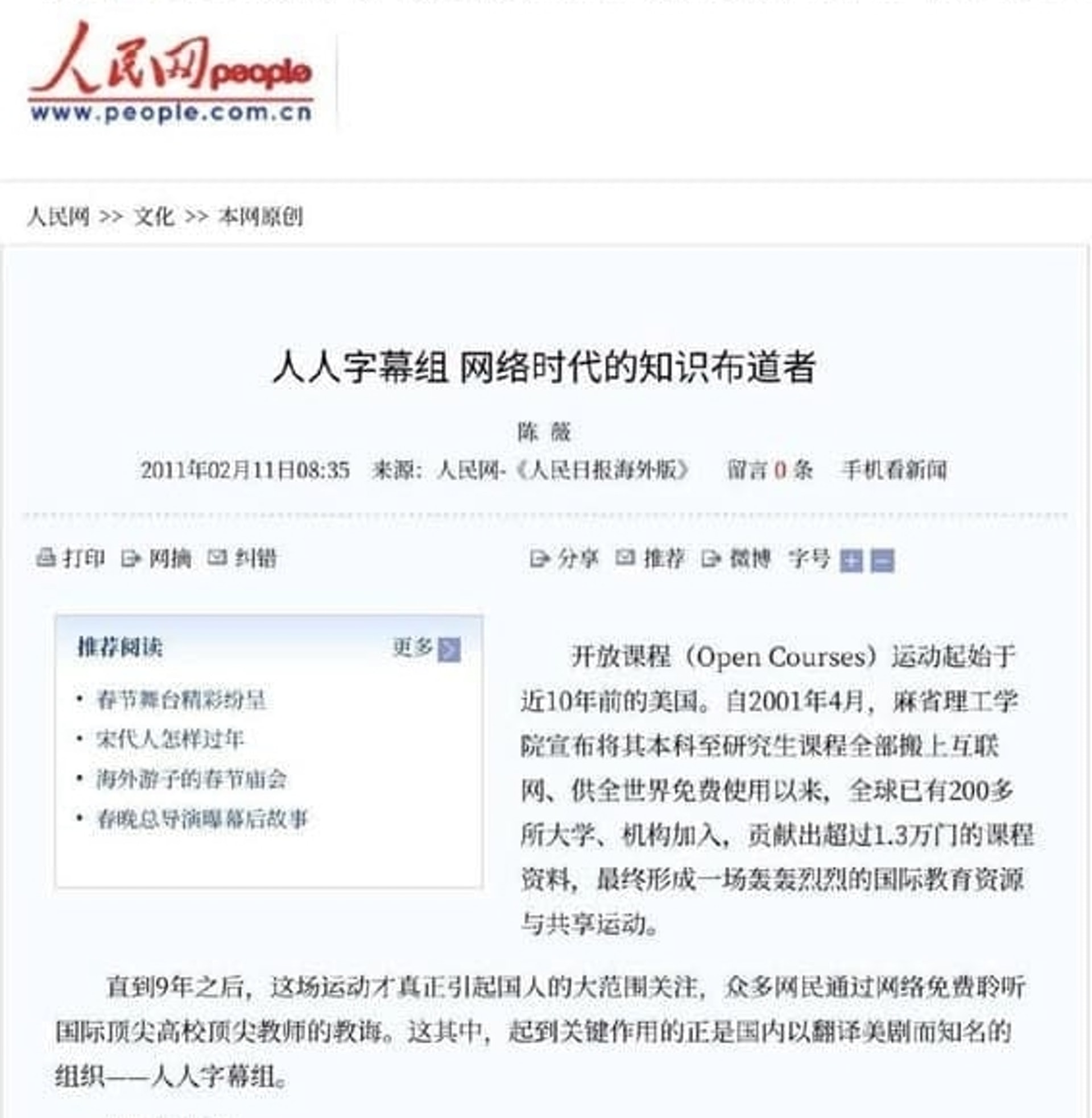 十年前,人人字幕組曾被主流媒體稱為「知識佈道者」。(資料圖片) 十年前,人人字幕組曾被主流媒體稱為「知識佈道者」。(資料圖片)