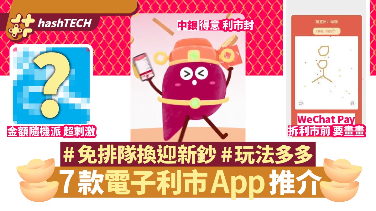 農曆新年2021|7款電子利市App MOX/中銀/花旗 呢間隨時賺$8888 農曆新年2021|7款電子利市App MOX/中銀/花旗 呢間隨時賺$8888