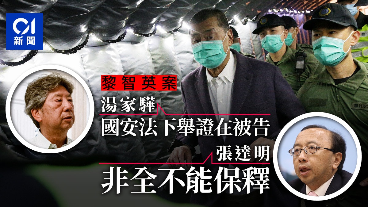 黎智英案︱湯家驊:國安法下舉證責任或落在被告 非永遠不能保釋 黎智英案︱湯家驊:國安法下舉證責任或落在被告 非永遠不能保釋