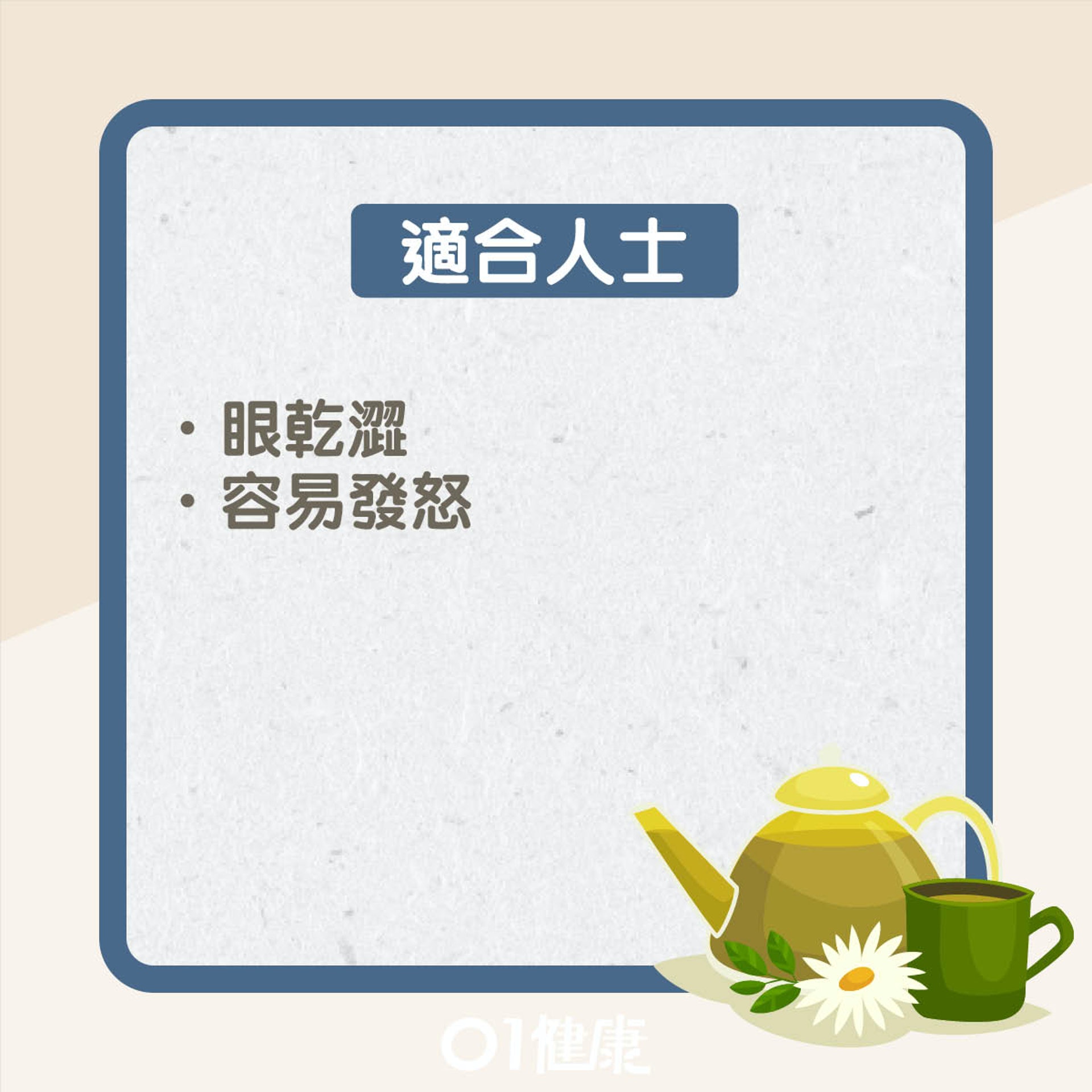 杞子菊花茶(01製圖) 杞子菊花茶(01製圖)