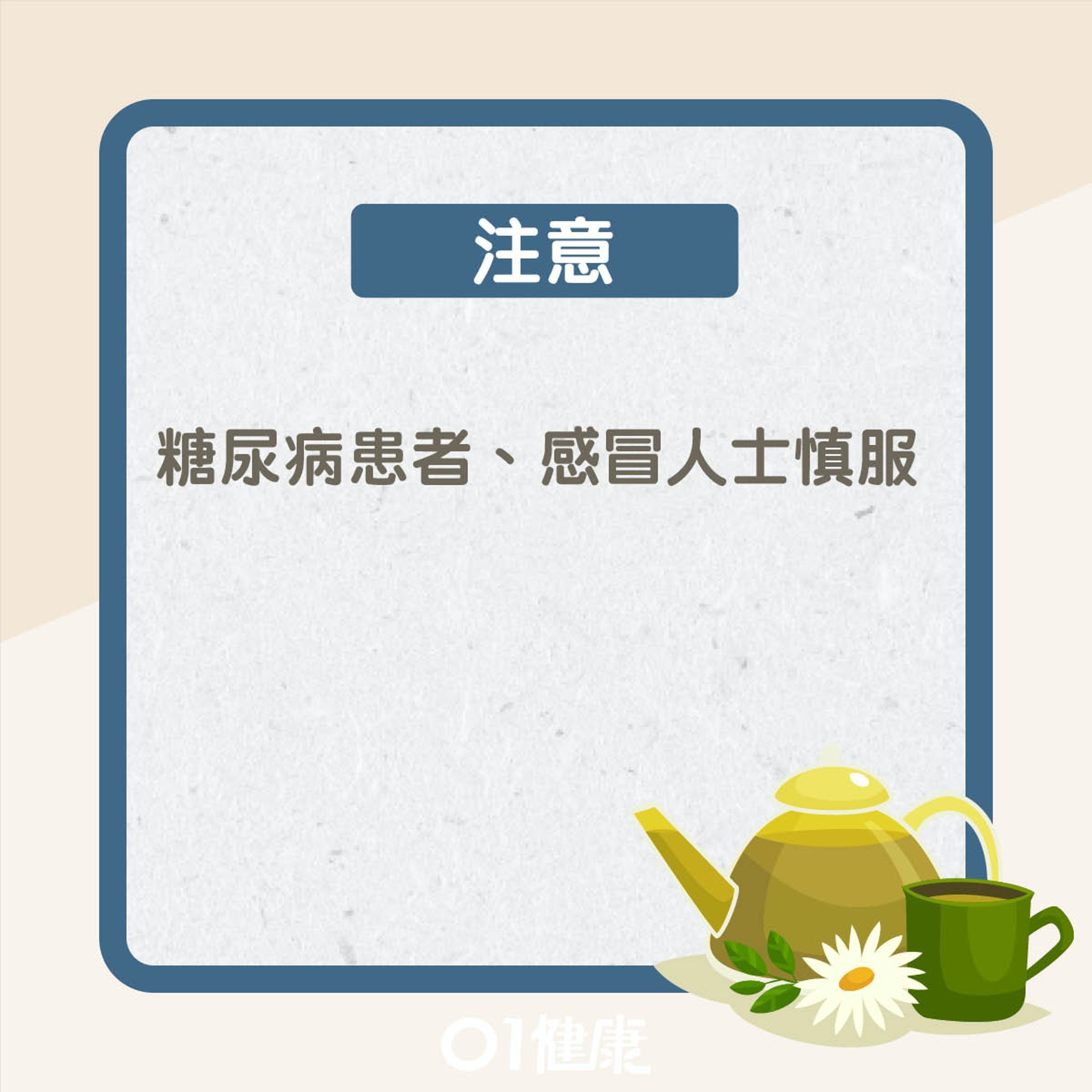 杞子菊花茶(01製圖) 杞子菊花茶(01製圖)