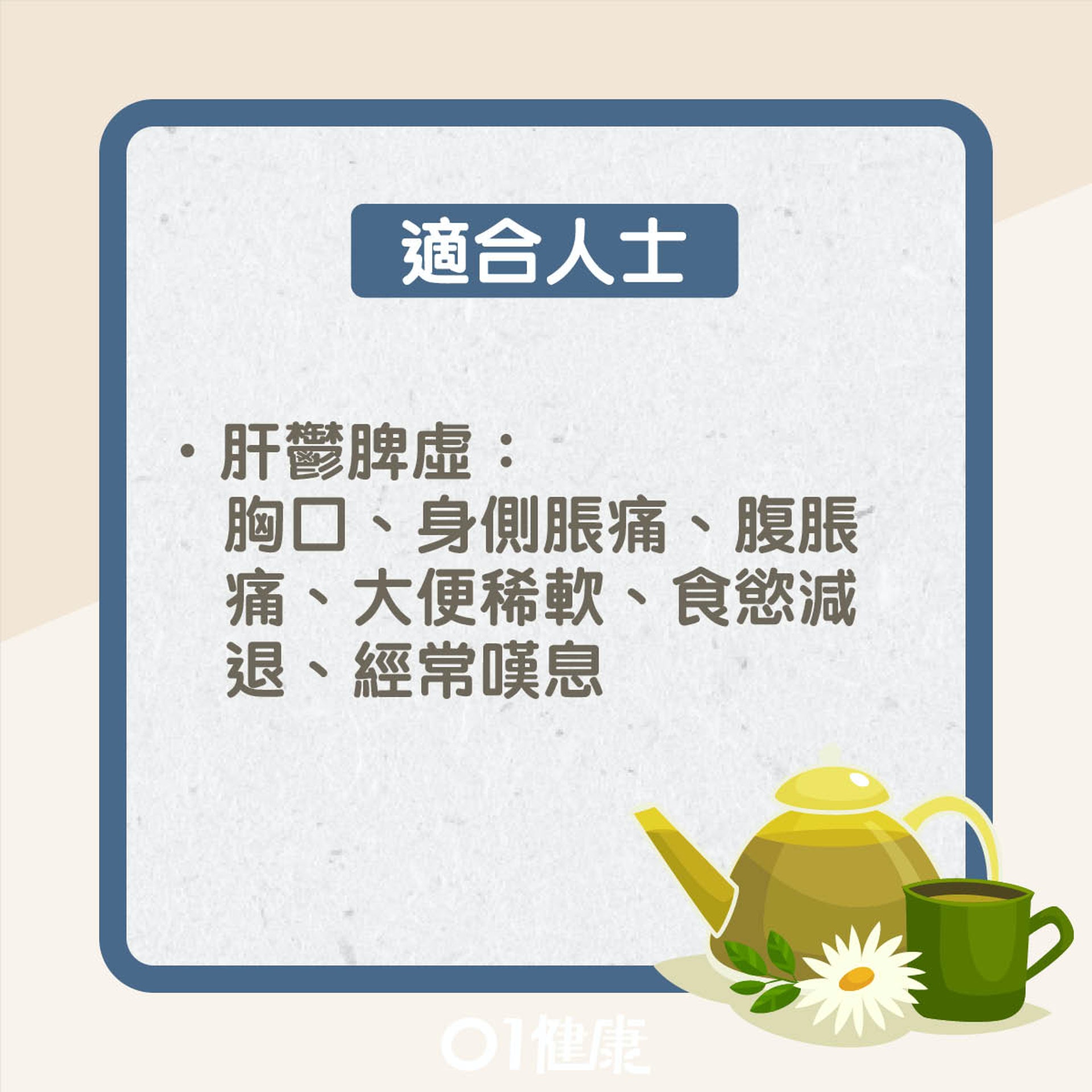 桂花烏龍參茶（01製圖）