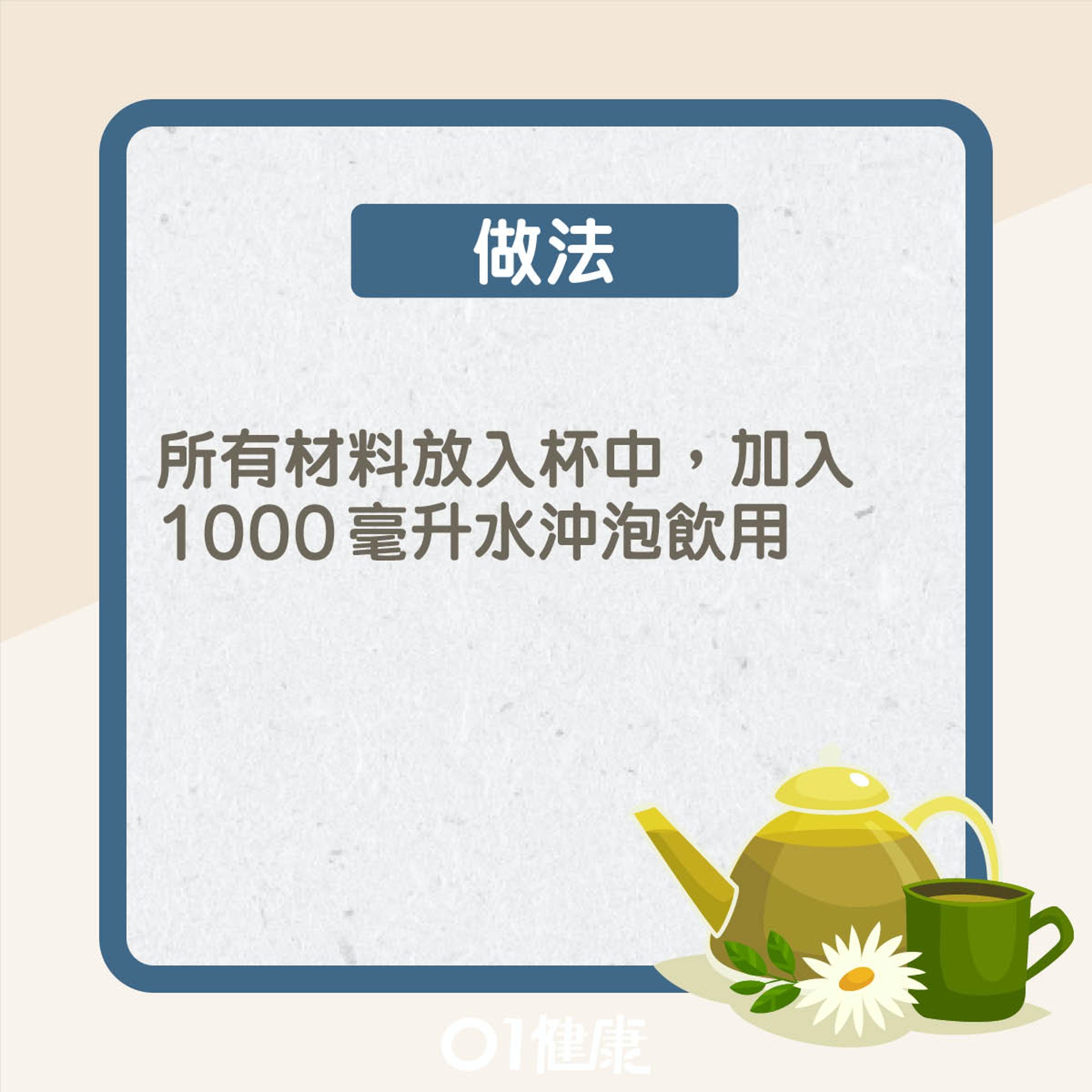 桂花烏龍參茶(01製圖) 桂花烏龍參茶(01製圖)