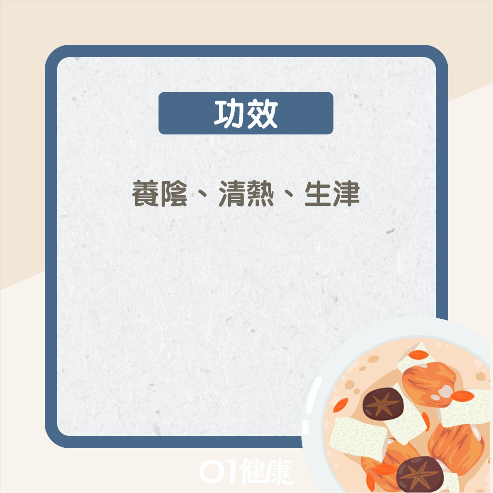 石斛玉竹瘦肉湯(01製圖) 石斛玉竹瘦肉湯(01製圖)