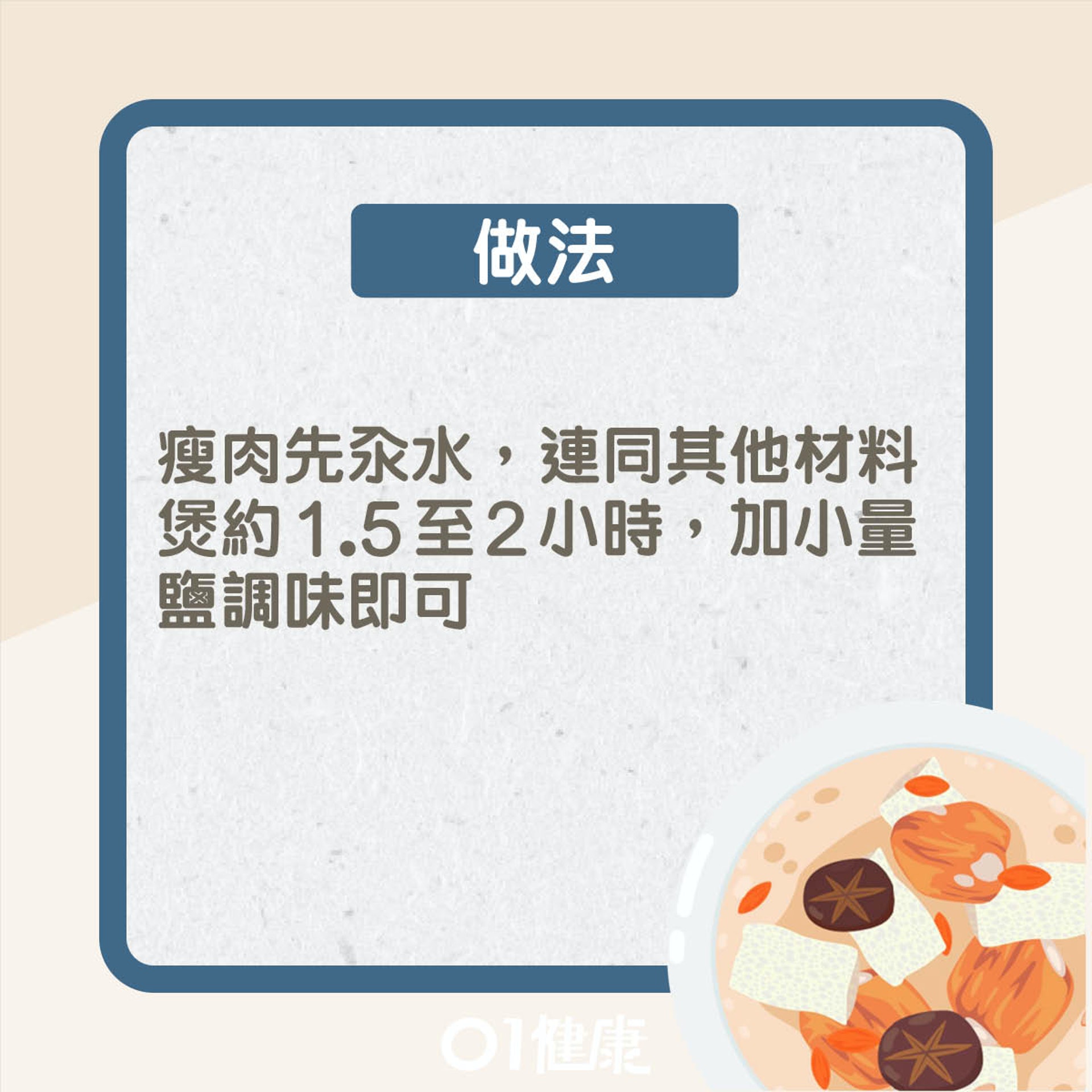 石斛玉竹瘦肉湯(01製圖) 石斛玉竹瘦肉湯(01製圖)