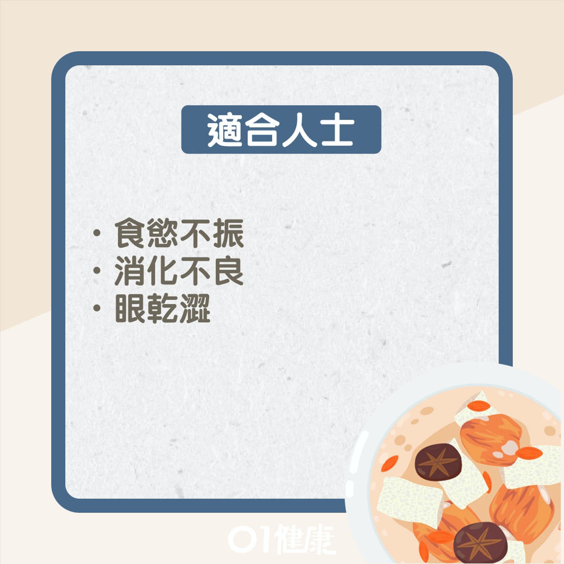 石斛玉竹瘦肉湯(01製圖) 石斛玉竹瘦肉湯(01製圖)