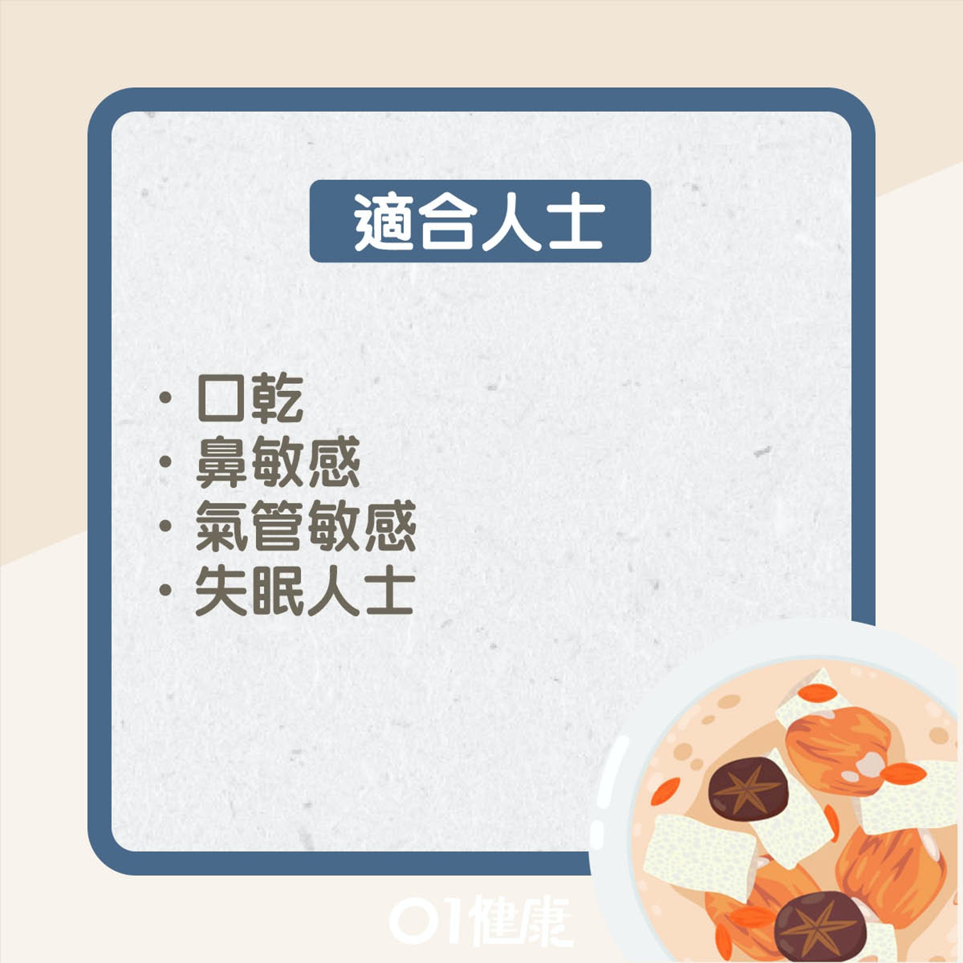 蟲草花無花果百合瘦肉湯(01製圖) 蟲草花無花果百合瘦肉湯(01製圖)