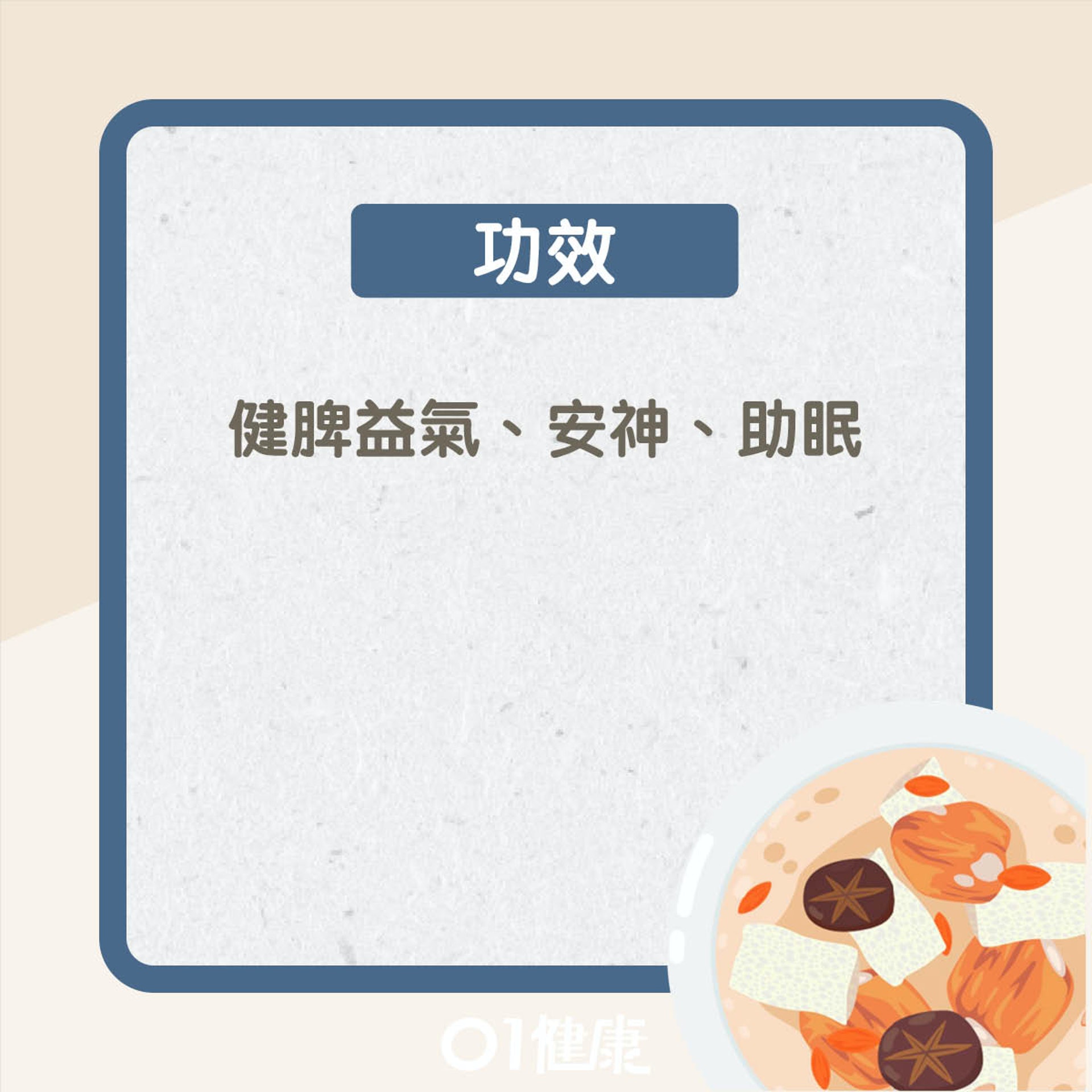 無花果淮山蓮子瘦肉湯(01製圖) 無花果淮山蓮子瘦肉湯(01製圖)
