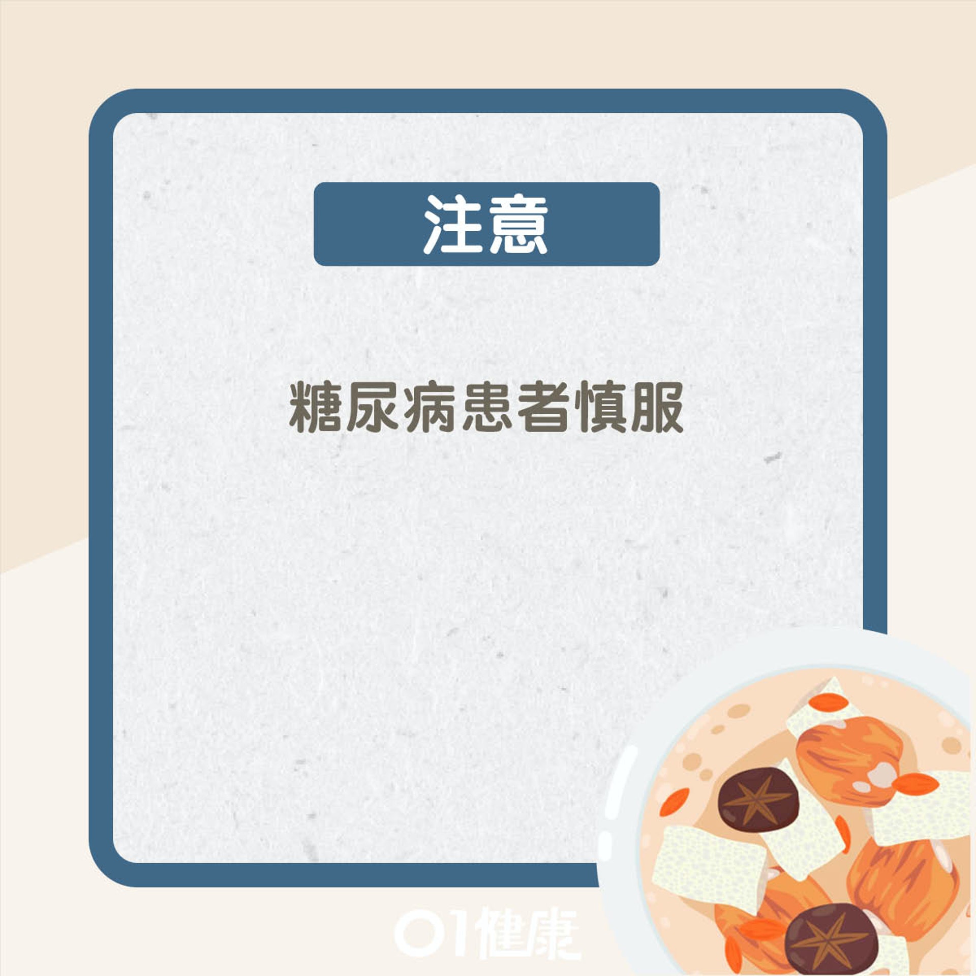 無花果淮山蓮子瘦肉湯(01製圖) 無花果淮山蓮子瘦肉湯(01製圖)