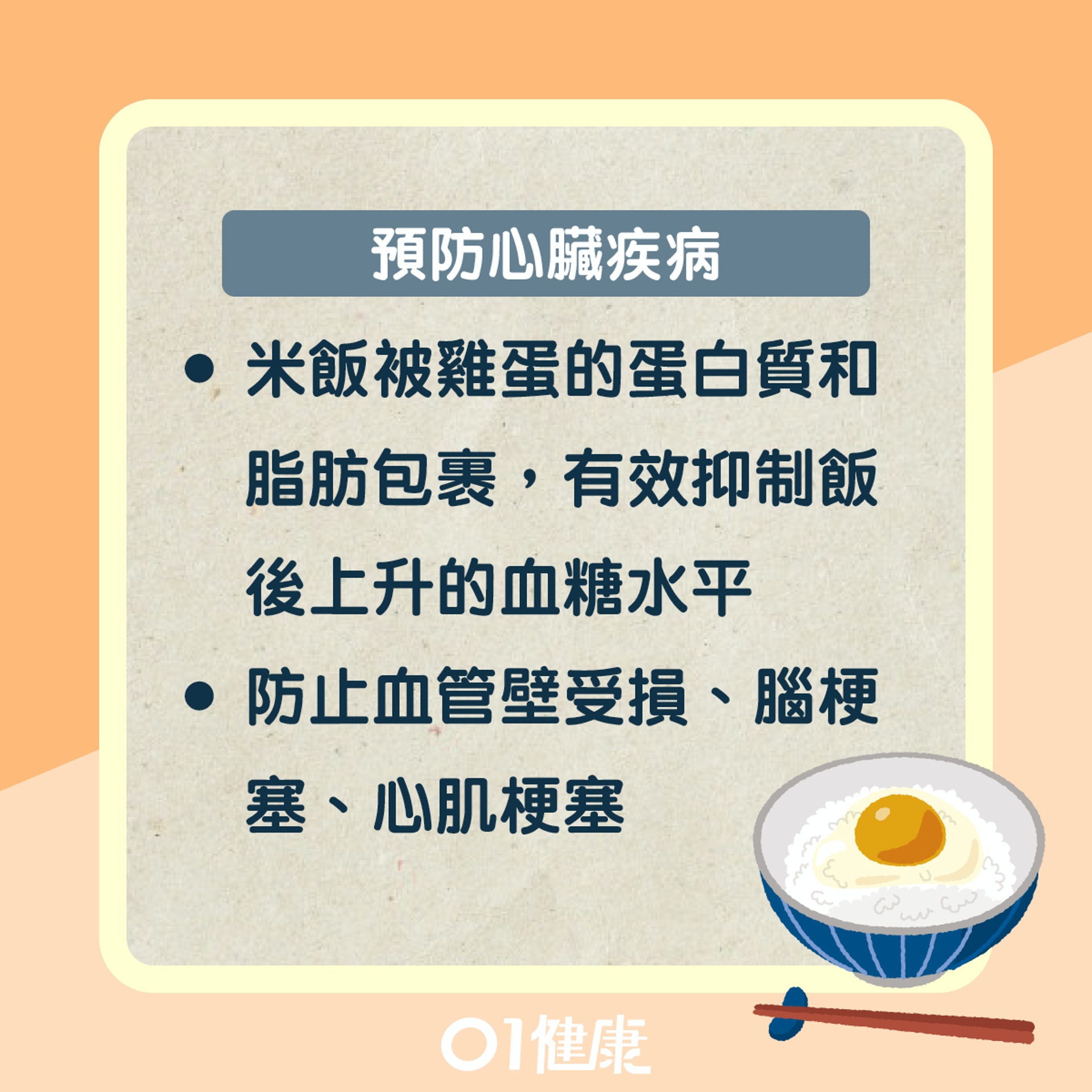 雞蛋拌飯營養好處(01製圖) 雞蛋拌飯營養好處(01製圖)