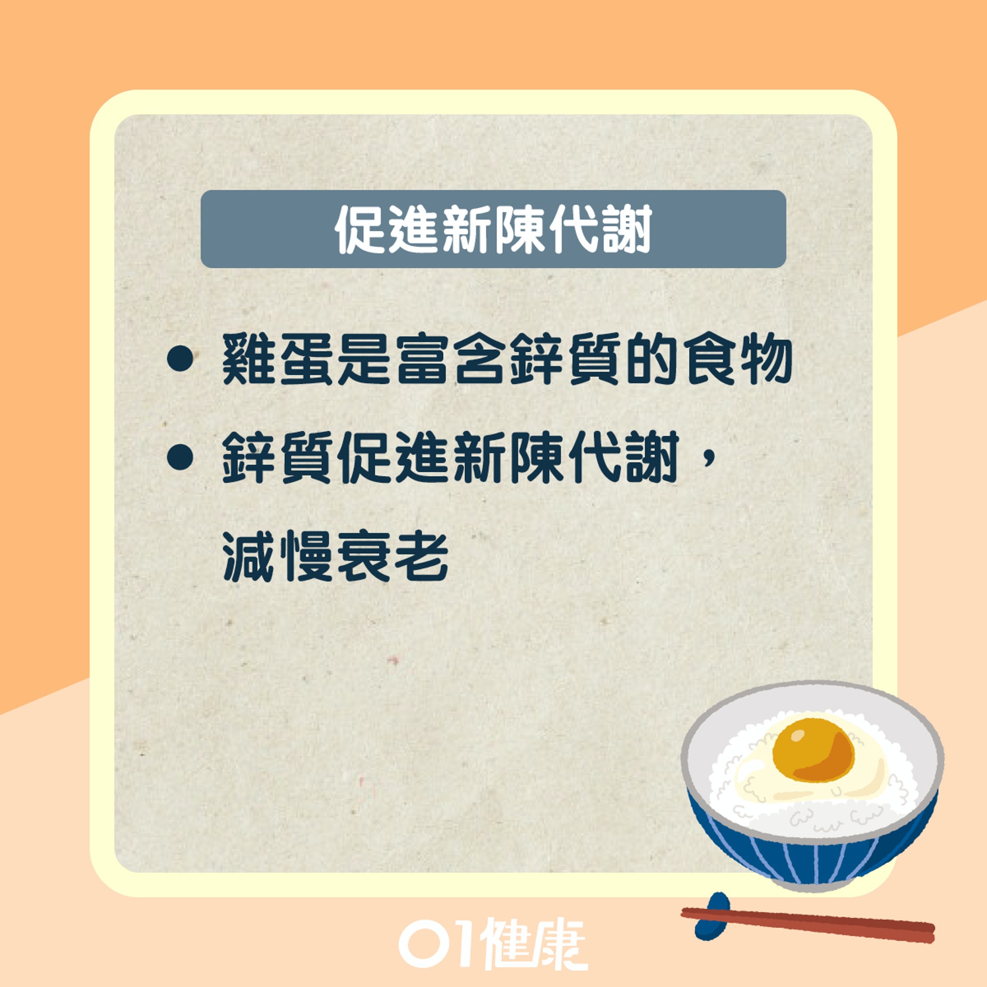 雞蛋拌飯營養好處(01製圖) 雞蛋拌飯營養好處(01製圖)