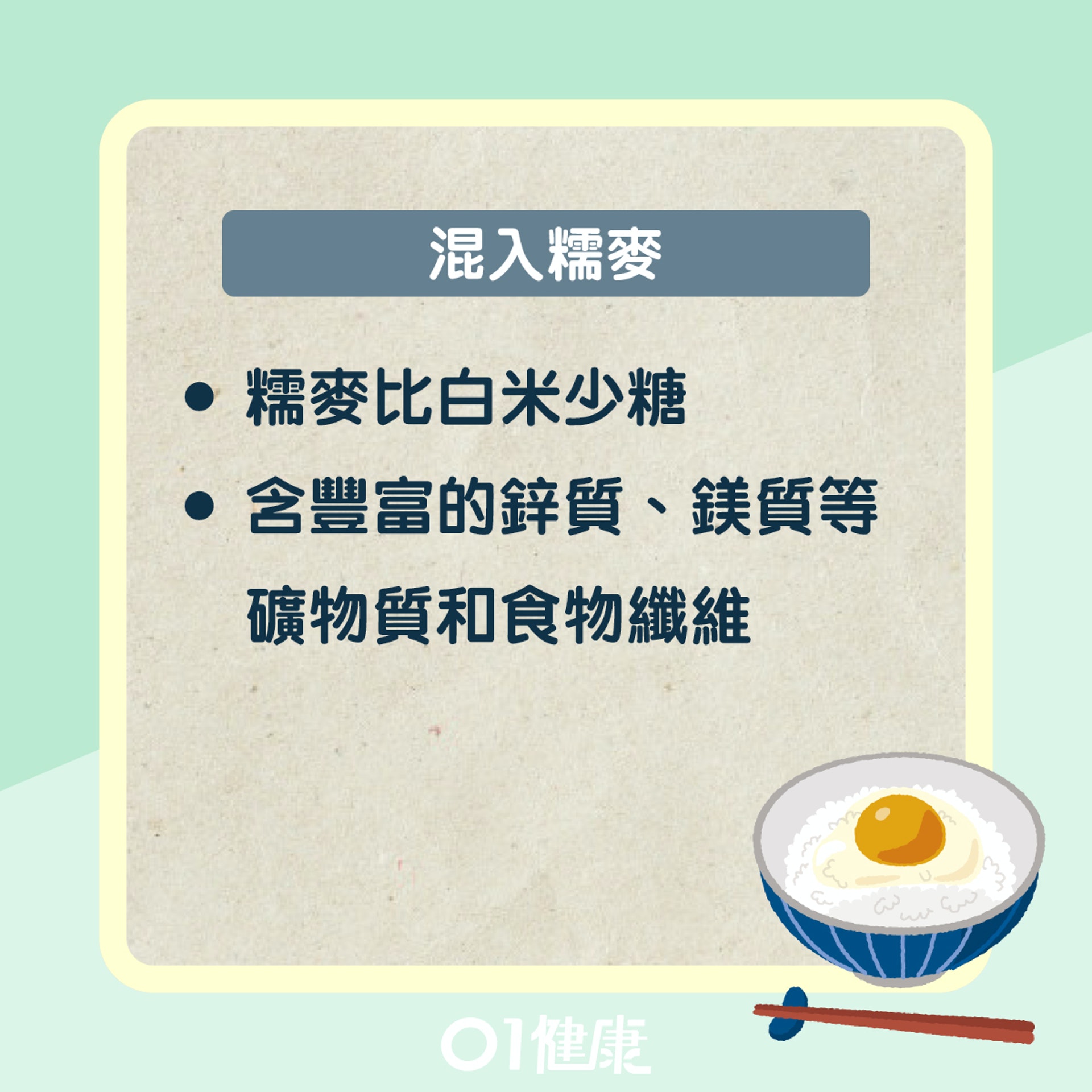 雞蛋拌飯做法貼士(01製圖) 雞蛋拌飯做法貼士(01製圖)