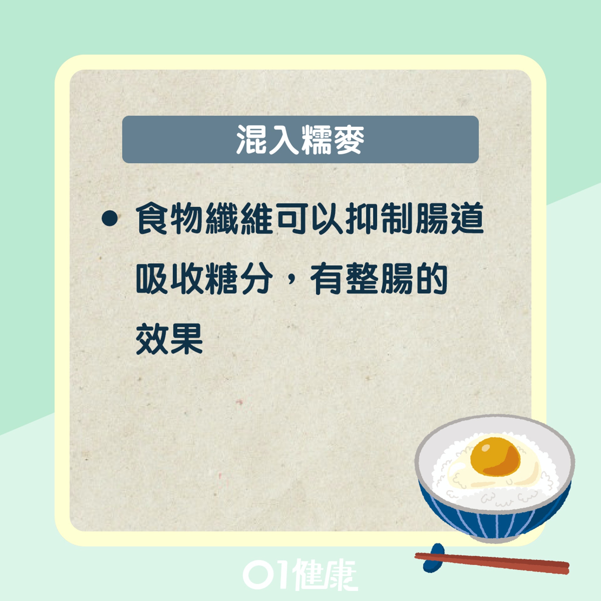 雞蛋拌飯做法貼士(01製圖) 雞蛋拌飯做法貼士(01製圖)