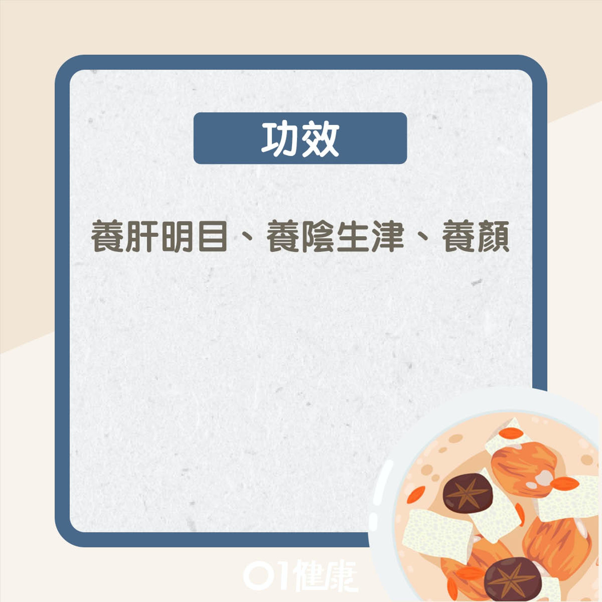 玉竹雪耳杞子鷓鴣湯(01製圖) 玉竹雪耳杞子鷓鴣湯(01製圖)