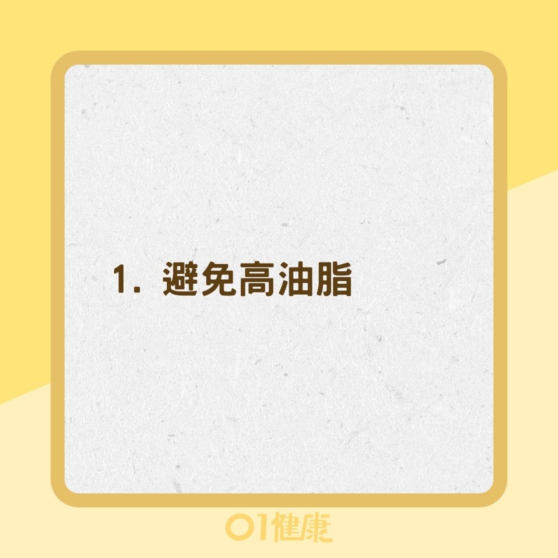 保肝飲食方式(01製圖) 保肝飲食方式(01製圖)