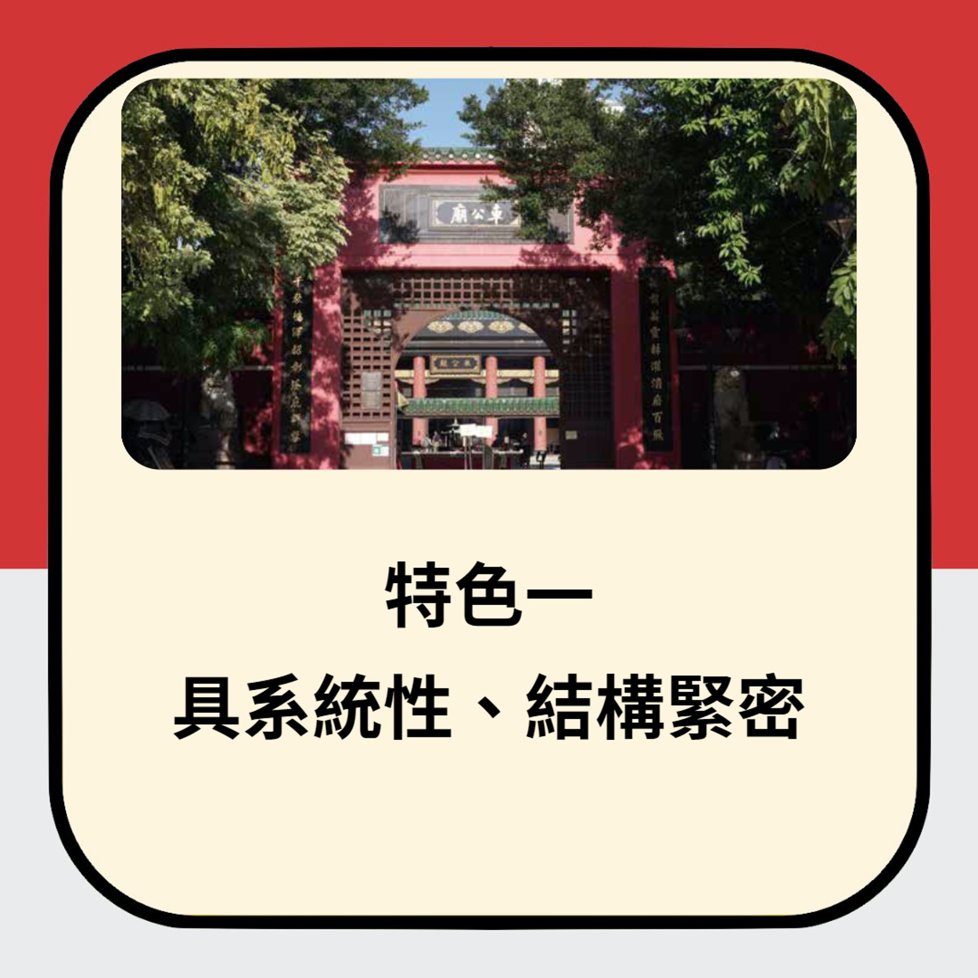 車公籤文的特色(01製圖/圖:中和出版《車公寶籤細解》授權使用) 車公籤文的特色(01製圖/圖:中和出版《車公寶籤細解》授權使用)