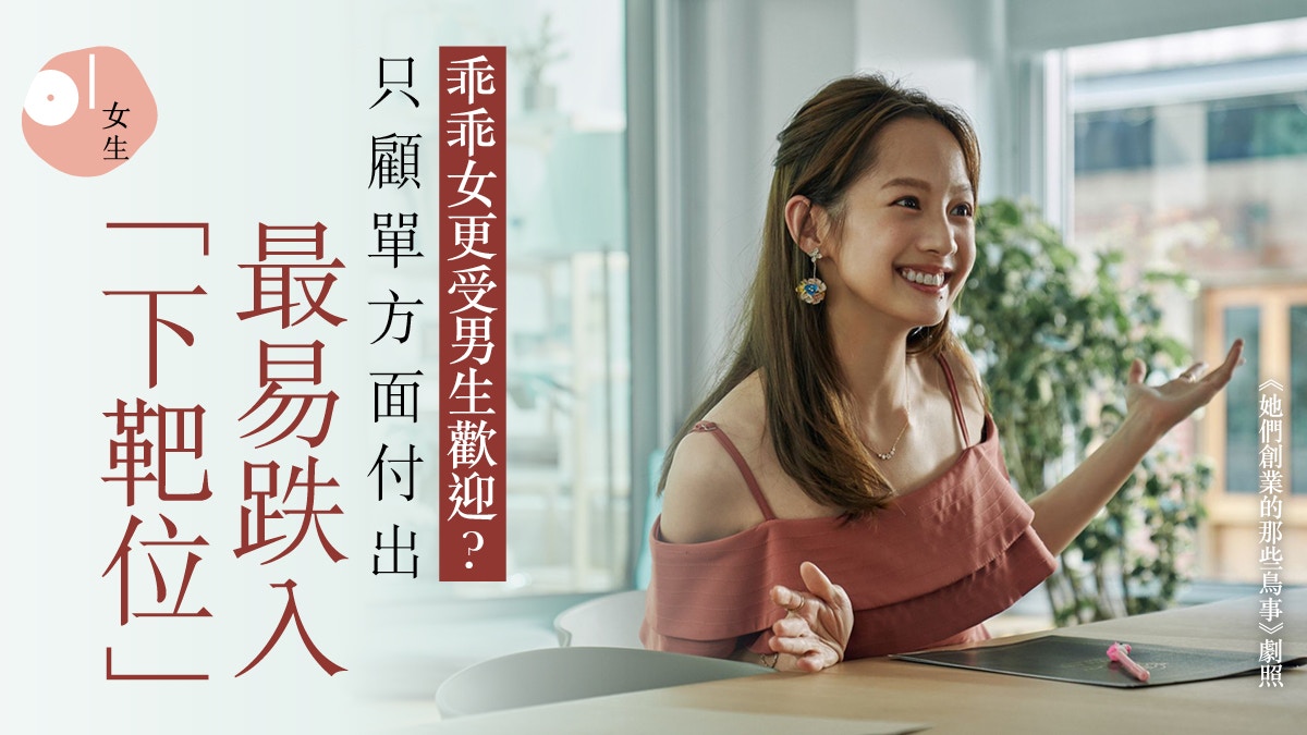 男人有 乖女情誼結 不強悍不多嘴自我束縛易跌入戀愛下靶位 男人有 乖女情誼結 不強悍不多嘴自我束縛易跌入戀愛下靶位