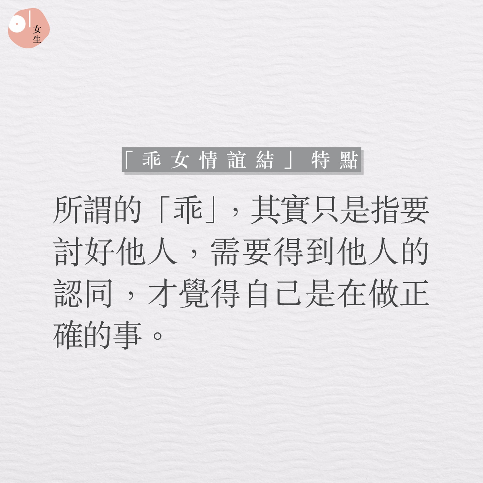 男人有 乖女情誼結 不強悍不多嘴自我束縛易跌入戀愛下靶位 男人有 乖女情誼結 不強悍不多嘴自我束縛易跌入戀愛下靶位