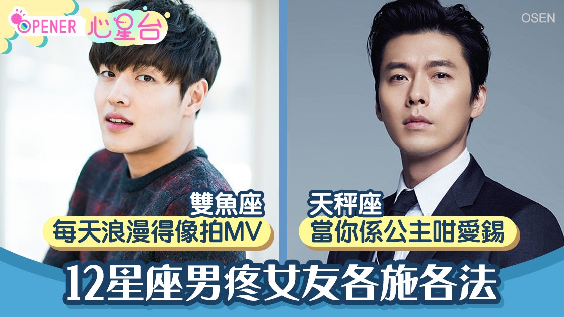 情人節 天秤就晒妳 雙魚最浪漫 12星座男愛鍚女友各有咩辦法 情人節 天秤就晒妳 雙魚最浪漫 12星座男愛鍚女友各有咩辦法