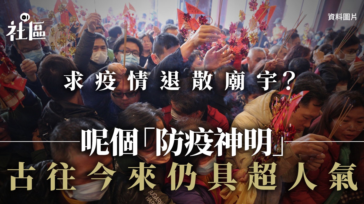 車公是南宋大元帥?深入考究香港著名「防疫神明」出身與事迹 車公是南宋大元帥?深入考究香港著名「防疫神明」出身與事迹