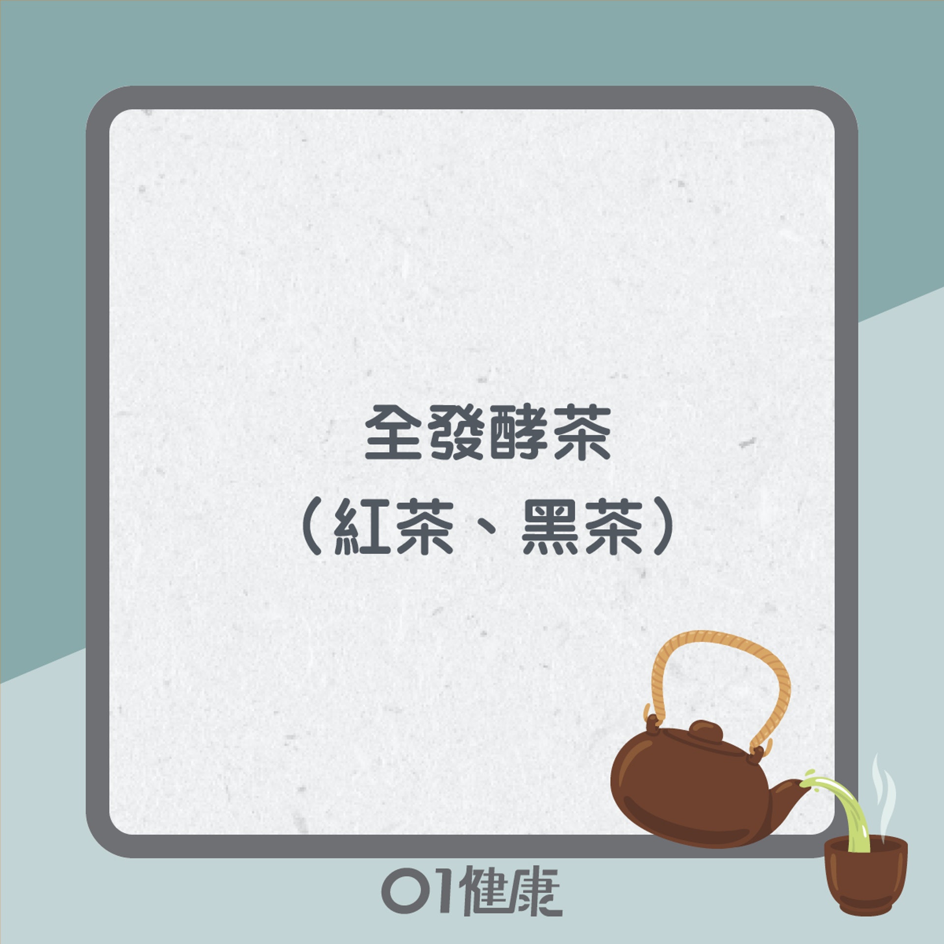飲茶知多啲(01製圖) 飲茶知多啲(01製圖)