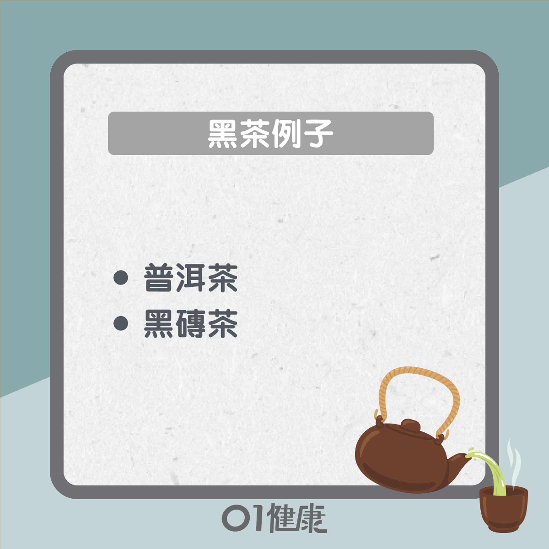 飲茶知多啲(01製圖) 飲茶知多啲(01製圖)